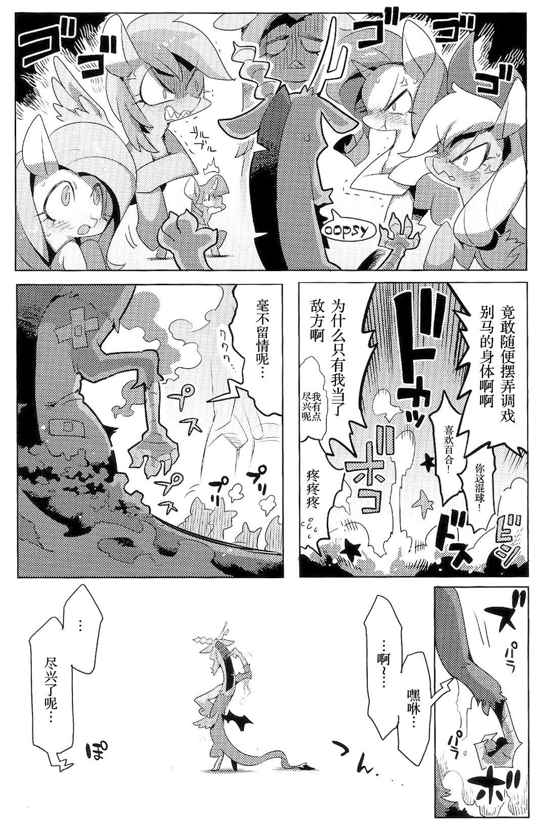 (Kansai! Kemoket 3) [Denkishiki (Rikose)] FALLING ROLLING PLAYING (My Little Pony: Friendship Is Magic) [Chinese] [BSF个人汉化] 45