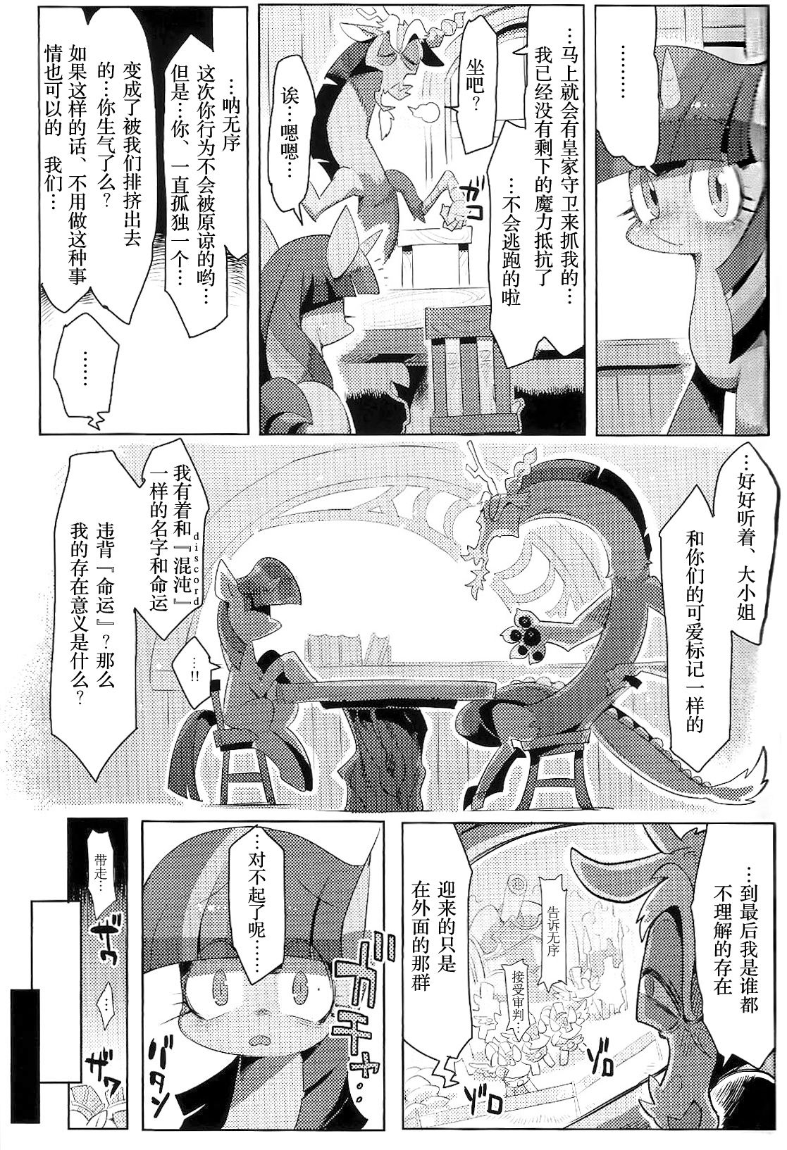 (Kansai! Kemoket 3) [Denkishiki (Rikose)] FALLING ROLLING PLAYING (My Little Pony: Friendship Is Magic) [Chinese] [BSF个人汉化] 46