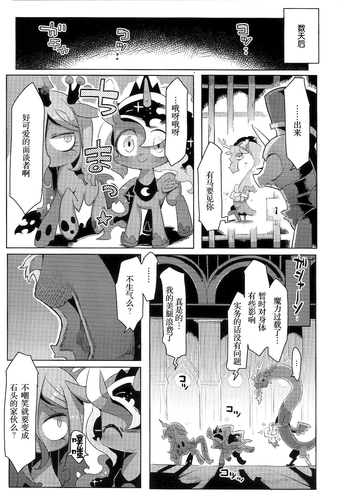 (Kansai! Kemoket 3) [Denkishiki (Rikose)] FALLING ROLLING PLAYING (My Little Pony: Friendship Is Magic) [Chinese] [BSF个人汉化] 47
