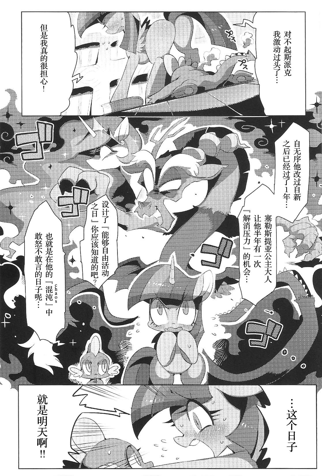 (Kansai! Kemoket 3) [Denkishiki (Rikose)] FALLING ROLLING PLAYING (My Little Pony: Friendship Is Magic) [Chinese] [BSF个人汉化] 4