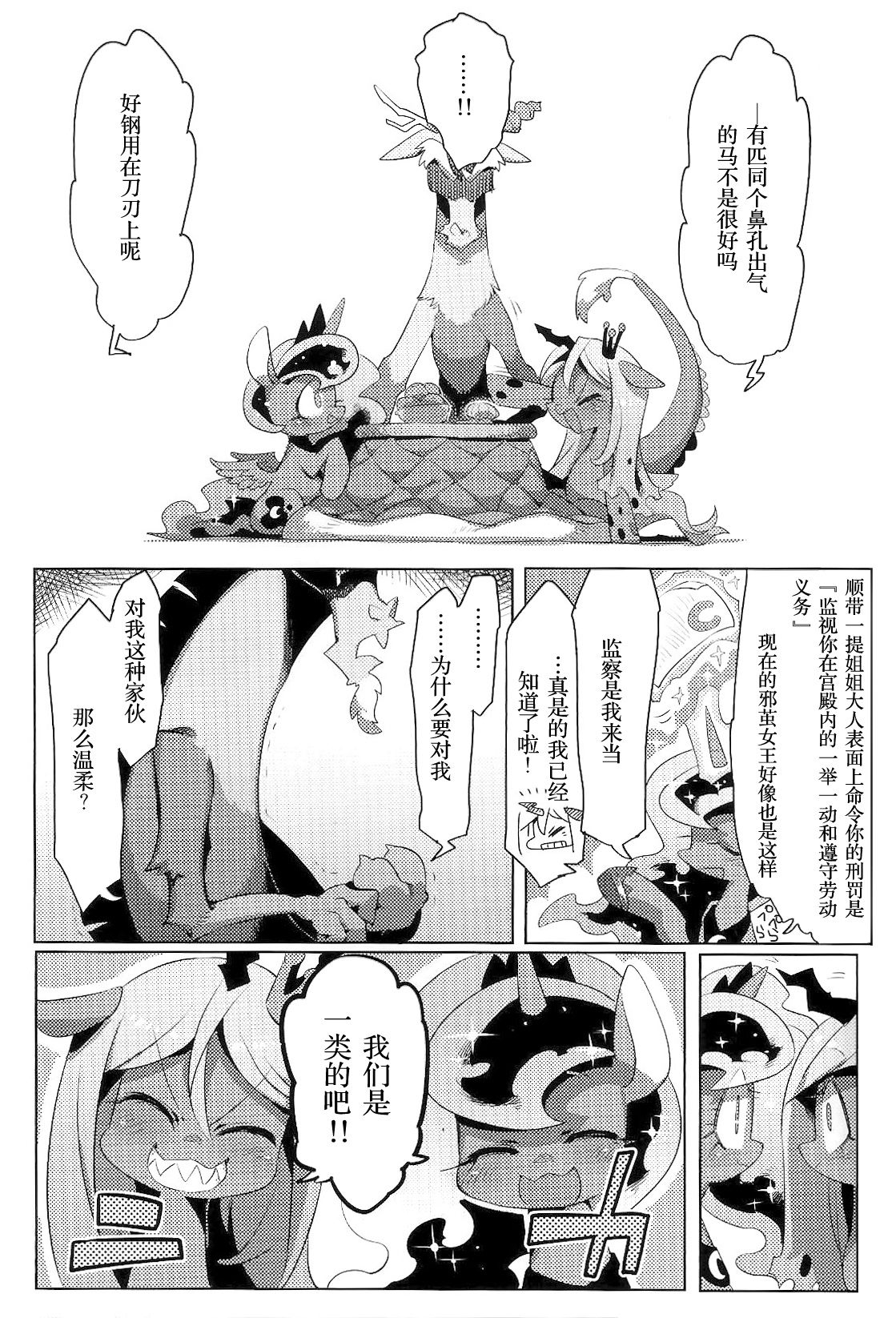 (Kansai! Kemoket 3) [Denkishiki (Rikose)] FALLING ROLLING PLAYING (My Little Pony: Friendship Is Magic) [Chinese] [BSF个人汉化] 50
