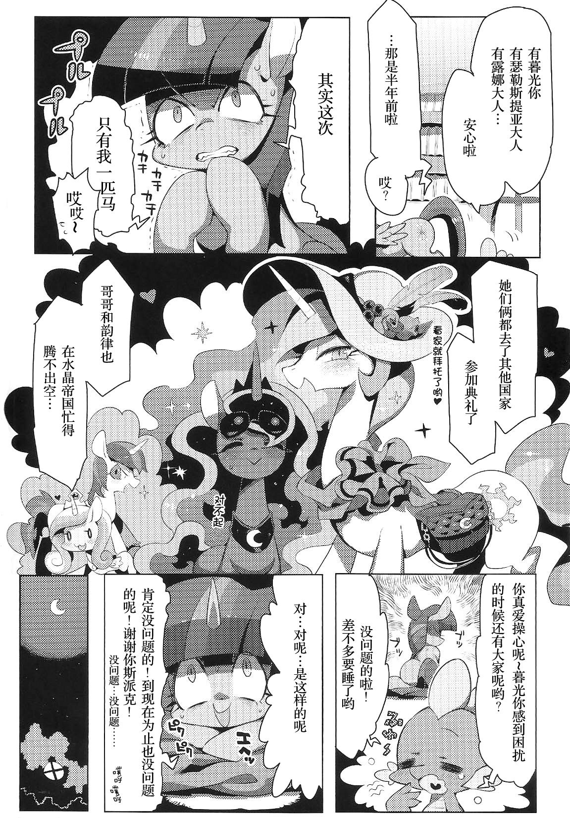 (Kansai! Kemoket 3) [Denkishiki (Rikose)] FALLING ROLLING PLAYING (My Little Pony: Friendship Is Magic) [Chinese] [BSF个人汉化] 5