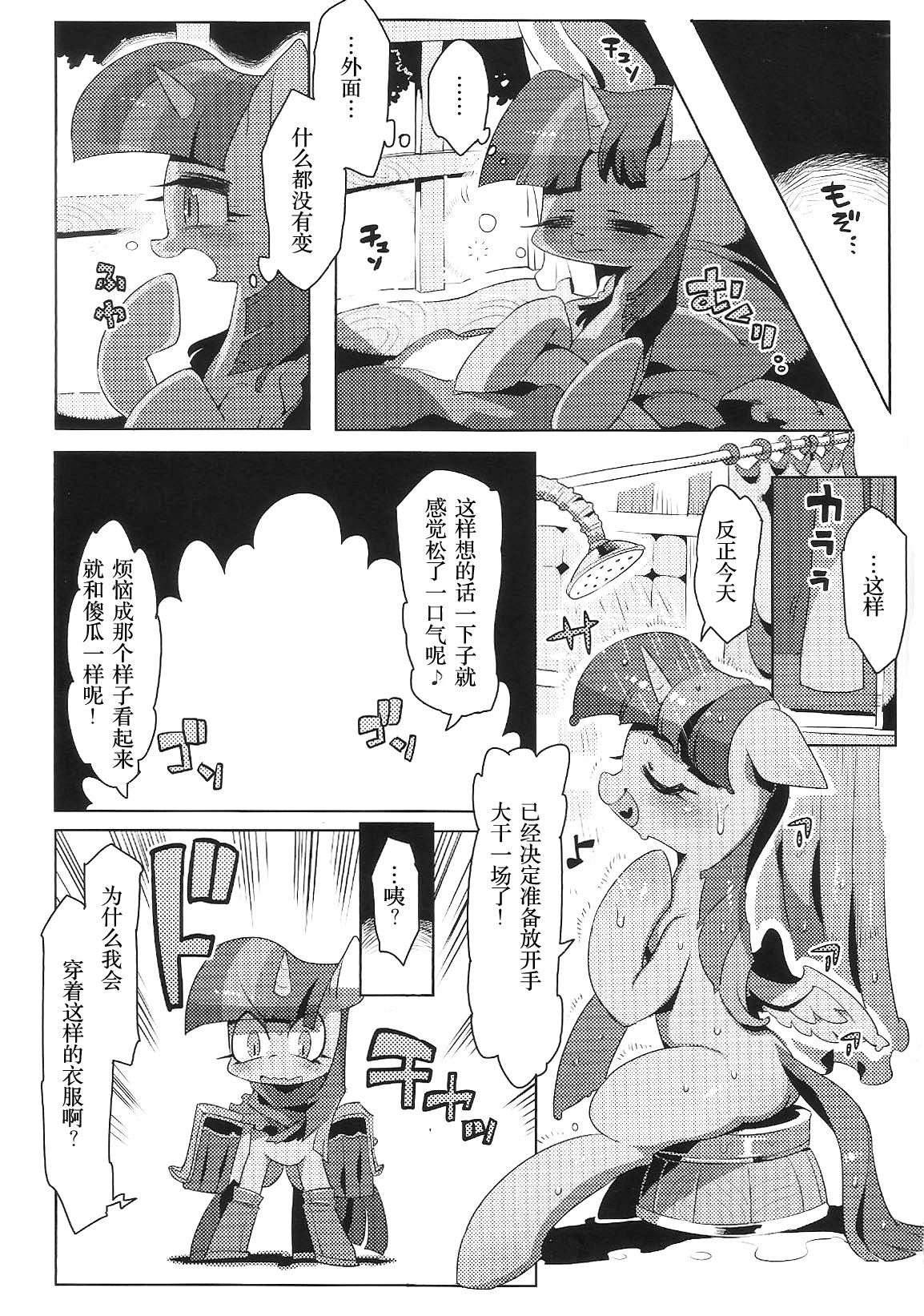 (Kansai! Kemoket 3) [Denkishiki (Rikose)] FALLING ROLLING PLAYING (My Little Pony: Friendship Is Magic) [Chinese] [BSF个人汉化] 6