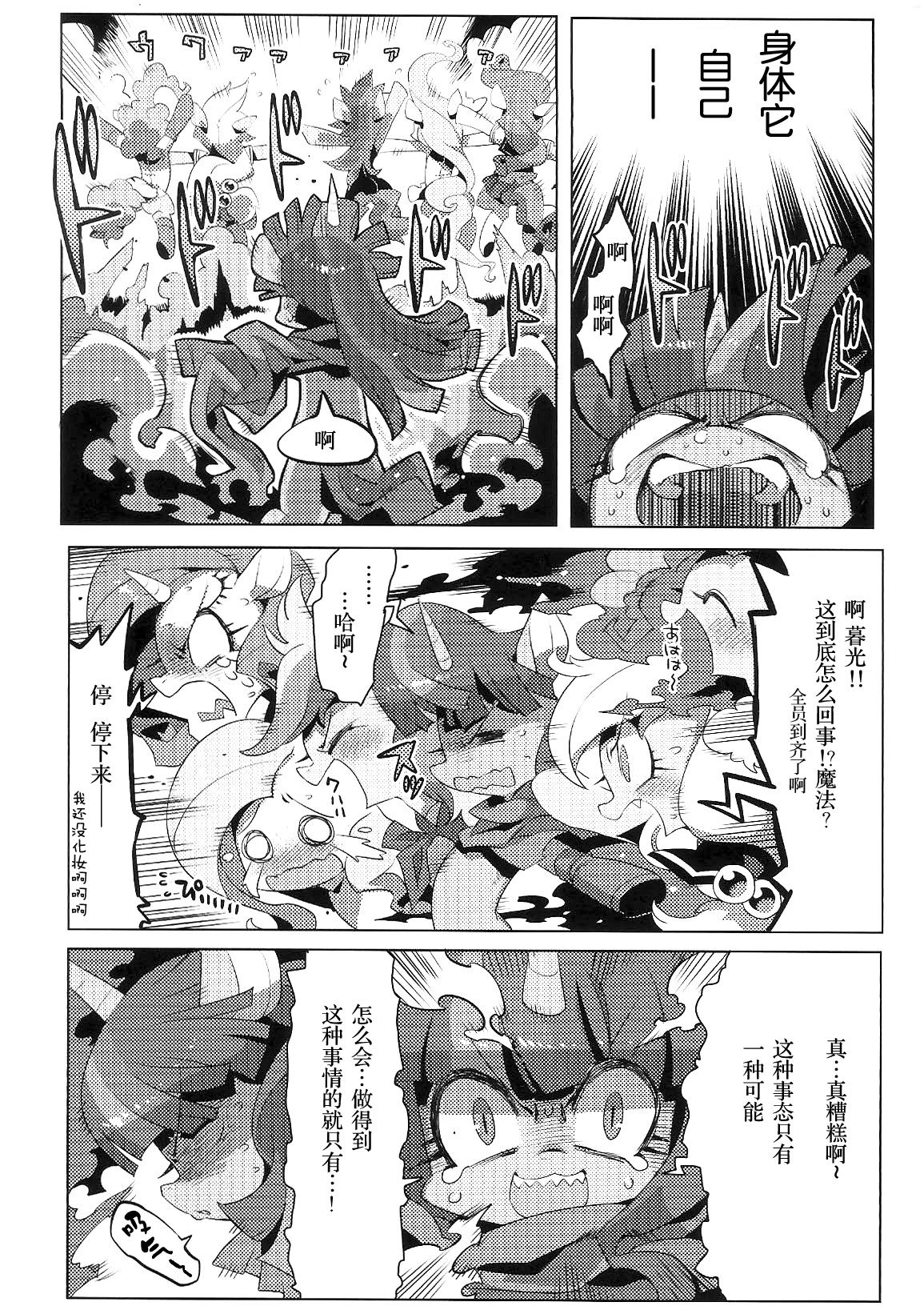 (Kansai! Kemoket 3) [Denkishiki (Rikose)] FALLING ROLLING PLAYING (My Little Pony: Friendship Is Magic) [Chinese] [BSF个人汉化] 8