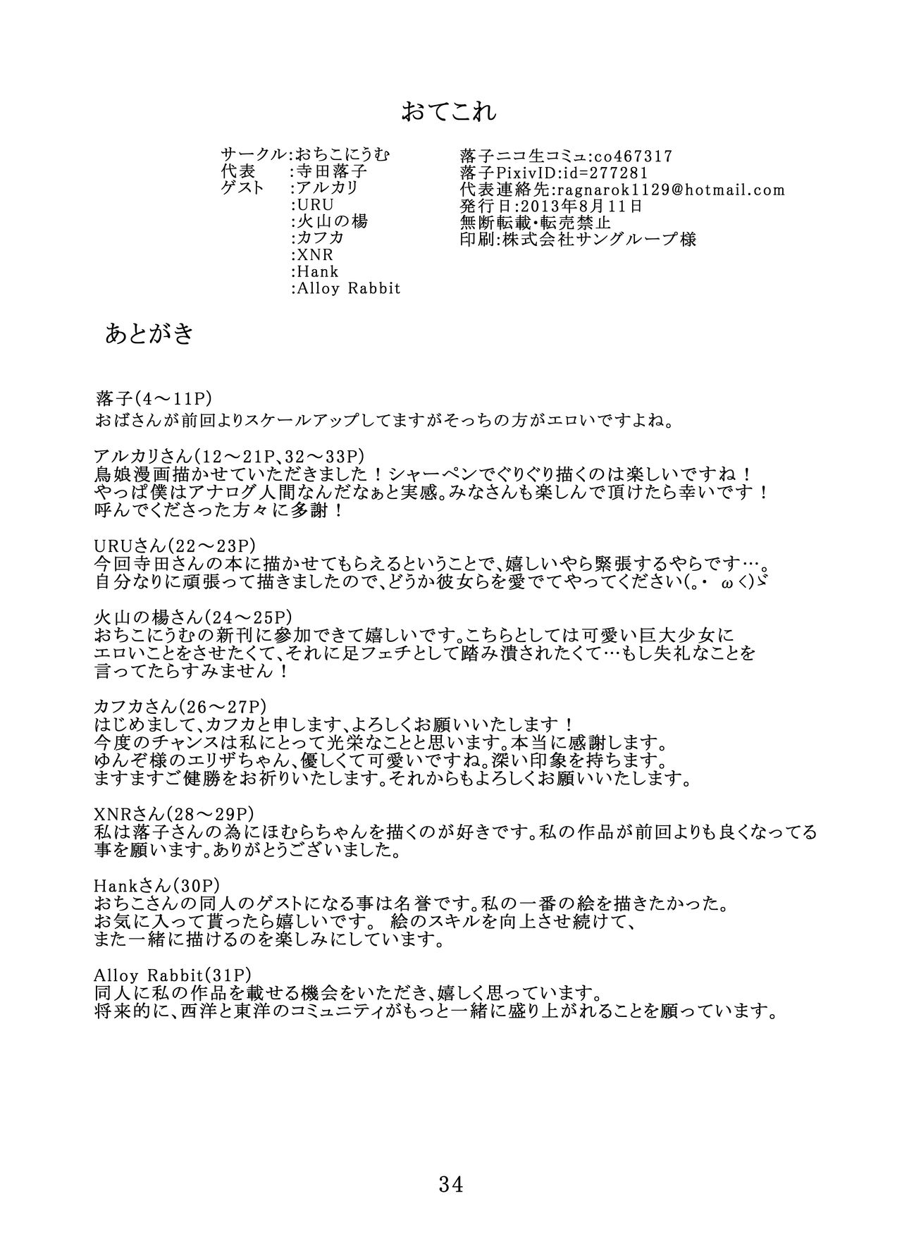 [Ochikonium (Various)] Otecolle Petit [Japanese, English] [Digital] 32