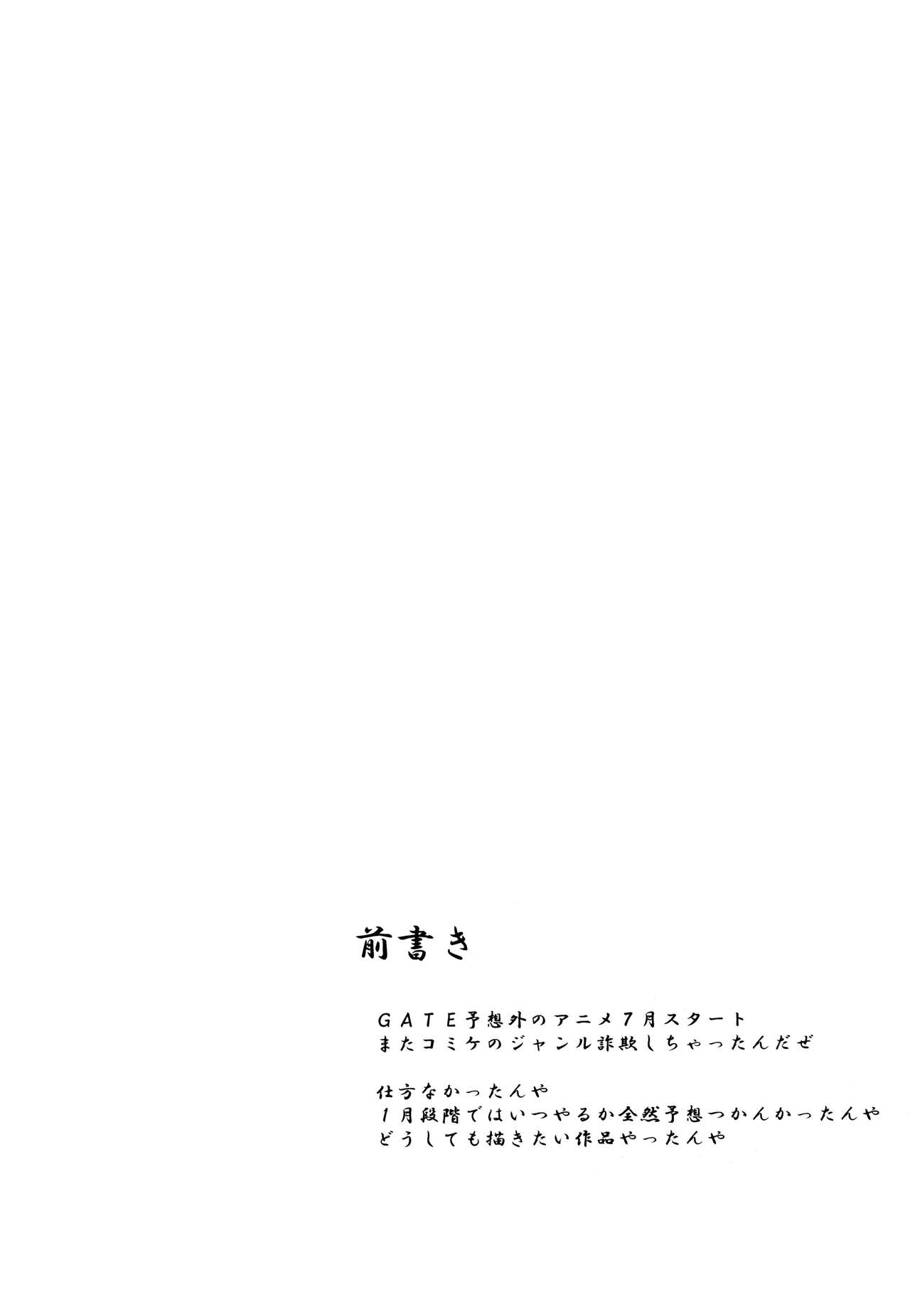 (C88) [Omodume (Kushikatsu Koumei)] Omodume BOX 32 (Gate: Jieitai Kanochi nite, Kaku Tatakaeri) [English] [CGrascal] 4