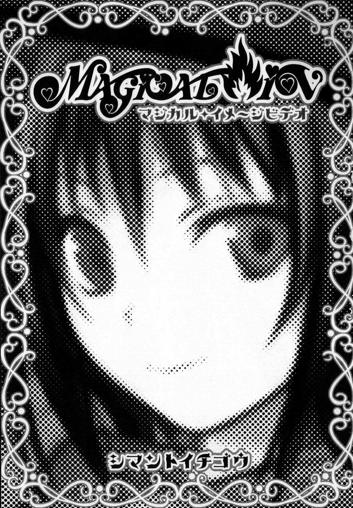 (COMIC1☆8) [40010 1-GO (40010Prototype)] MAGICAL☆IV (To Love-Ru) [French] [Zer0] 1