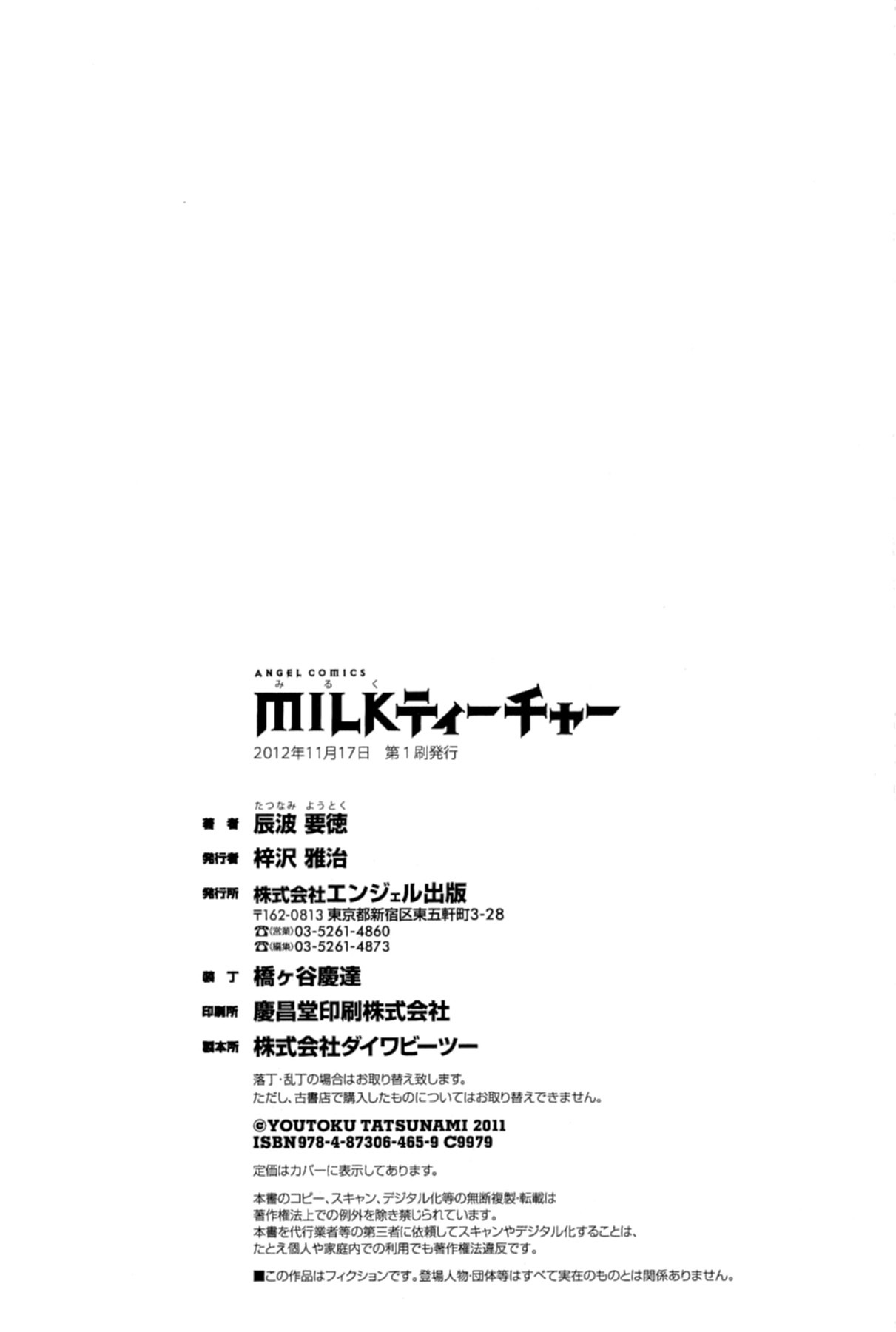 [Tatsunami Youtoku] Milk Teacher [Korean] [Liberty Library] 174