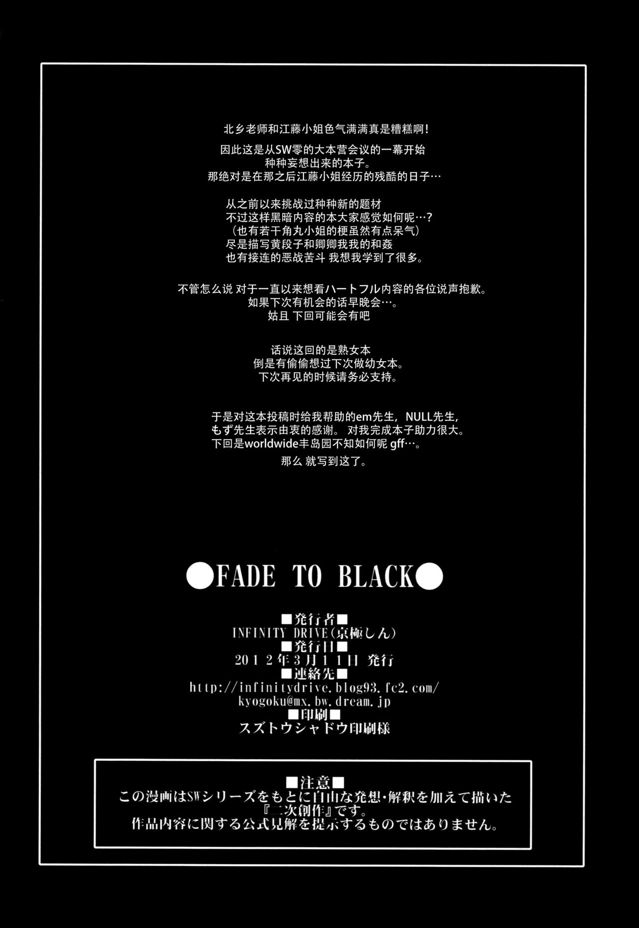 [INFINITY DRIVE (Kyougoku Shin)] FADE TO BLACK (Strike Witches) [Chinese] [脸肿汉化组] 29