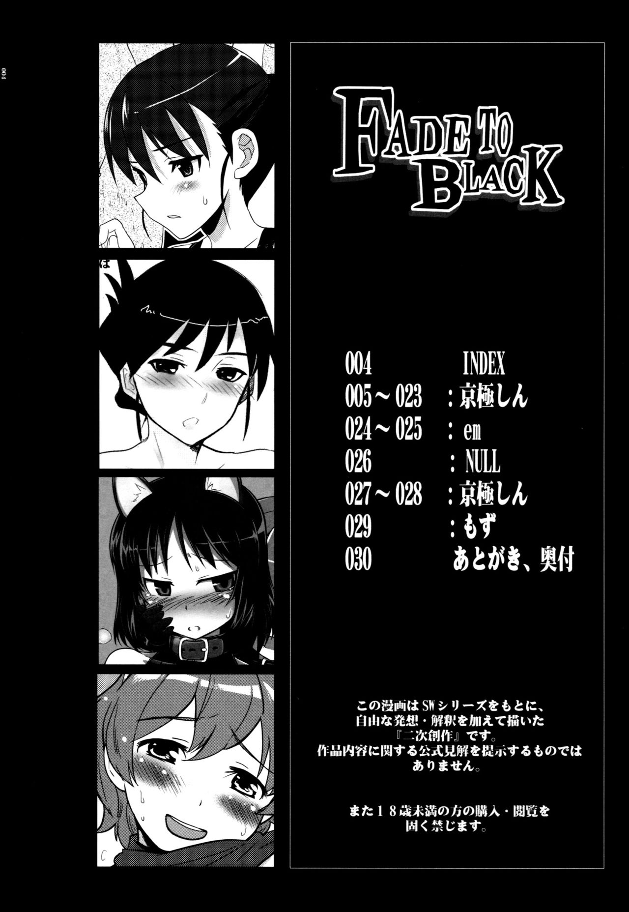 [INFINITY DRIVE (Kyougoku Shin)] FADE TO BLACK (Strike Witches) [Chinese] [脸肿汉化组] 3