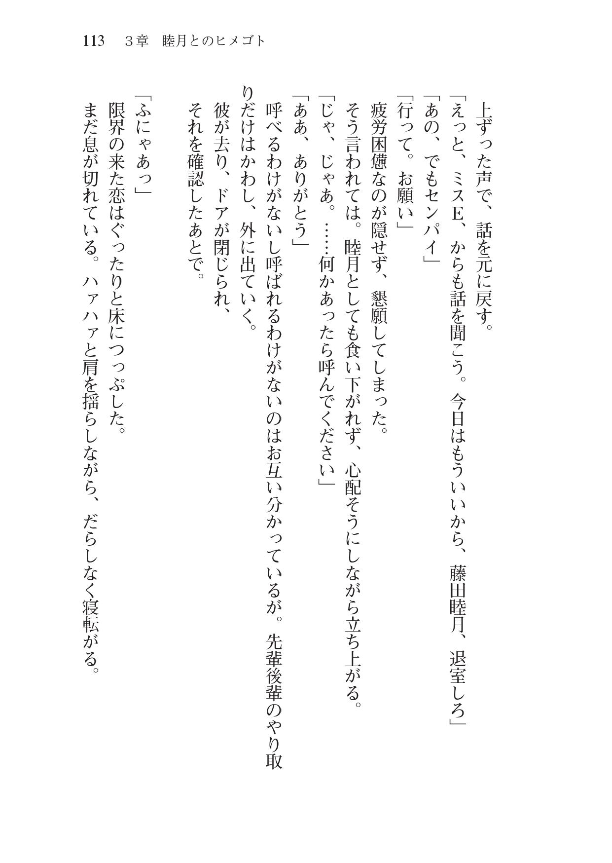 [Sakaki Kasa, Amami Yukino] Shishunki na Adam 7 - kissing you 114