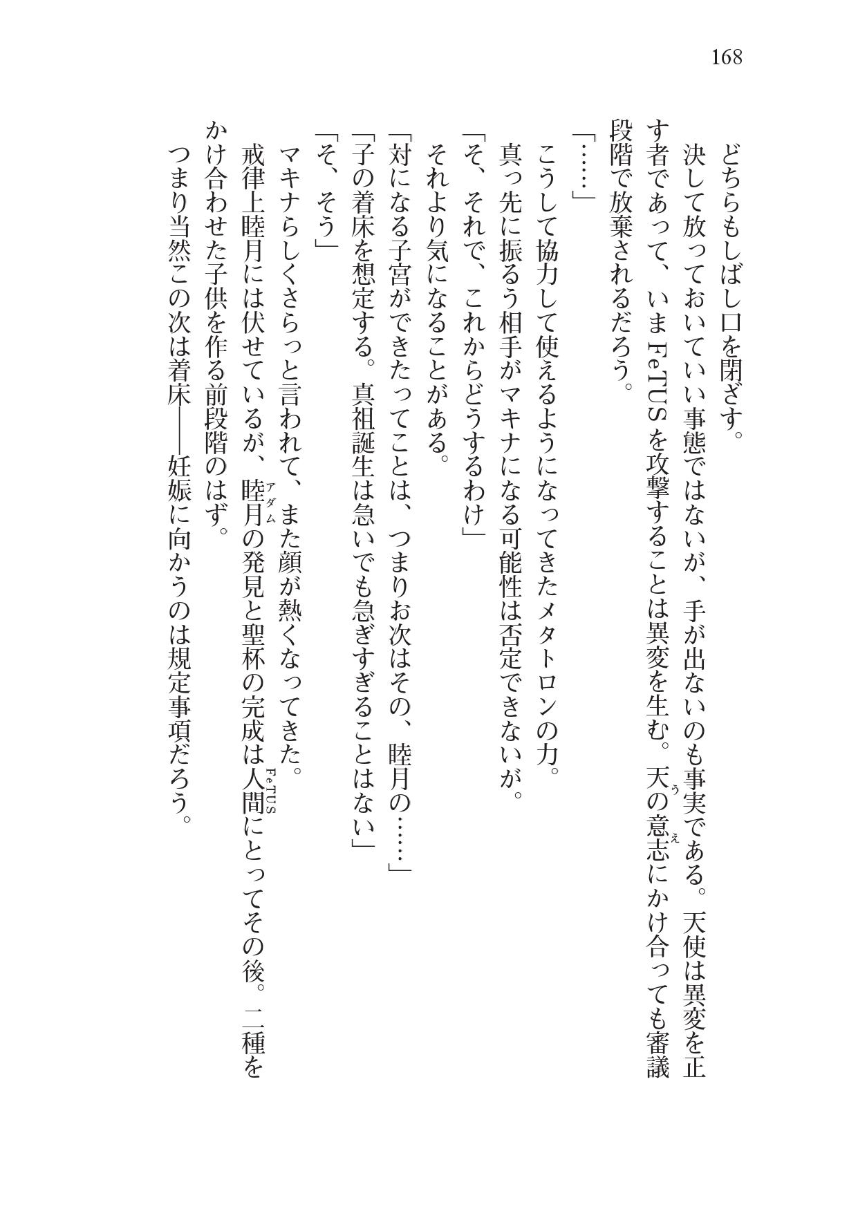 [Sakaki Kasa, Amami Yukino] Shishunki na Adam 7 - kissing you 169