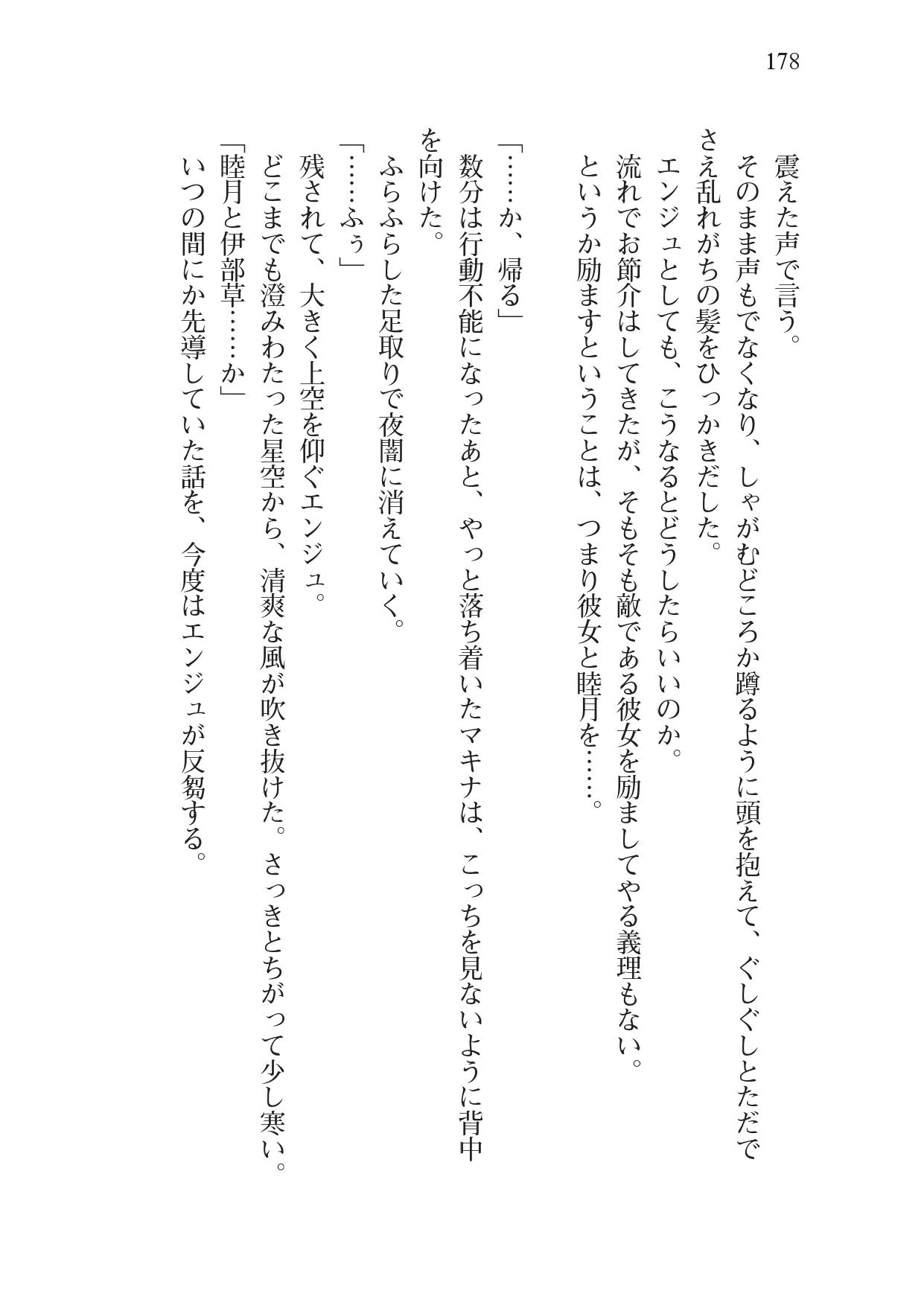 [Sakaki Kasa, Amami Yukino] Shishunki na Adam 7 - kissing you 179