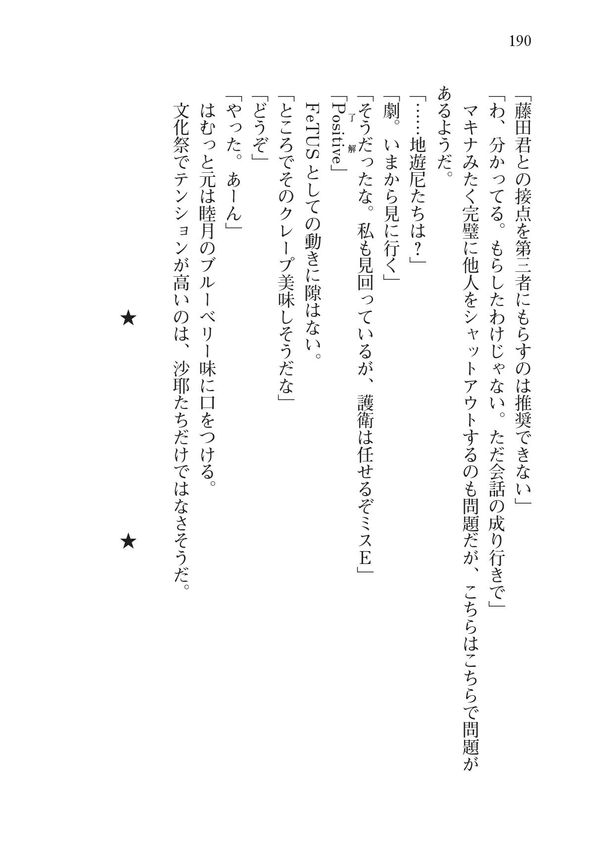[Sakaki Kasa, Amami Yukino] Shishunki na Adam 7 - kissing you 191