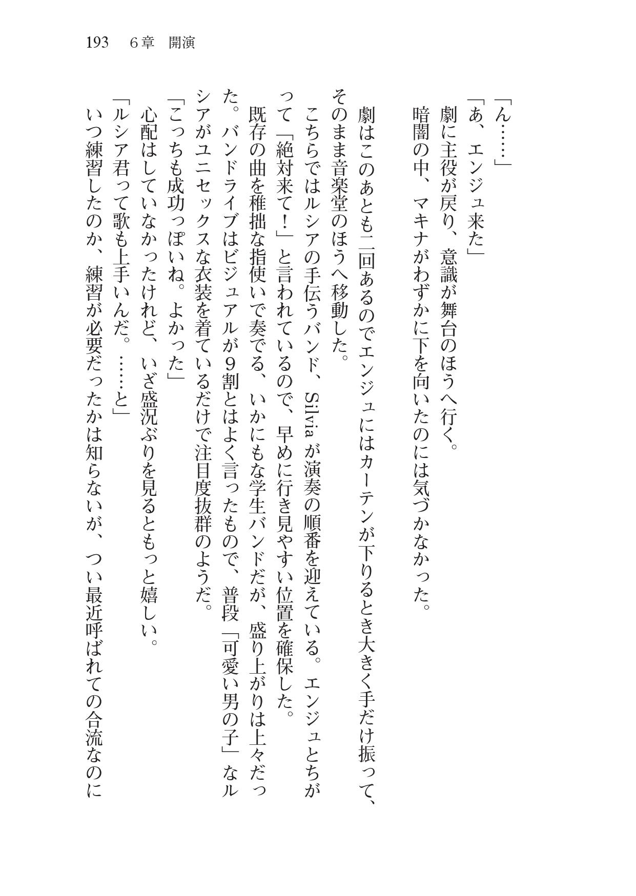 [Sakaki Kasa, Amami Yukino] Shishunki na Adam 7 - kissing you 194