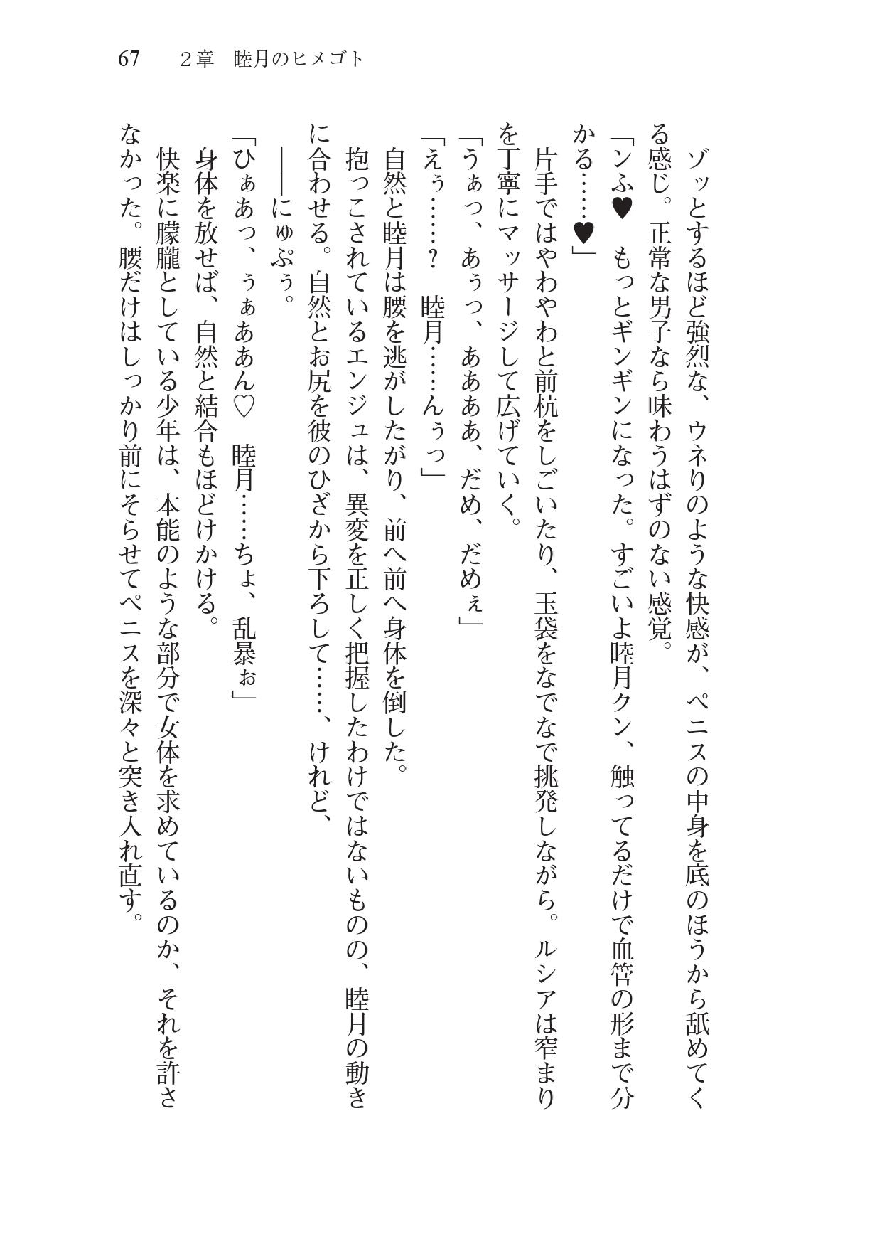 [Sakaki Kasa, Amami Yukino] Shishunki na Adam 7 - kissing you 68