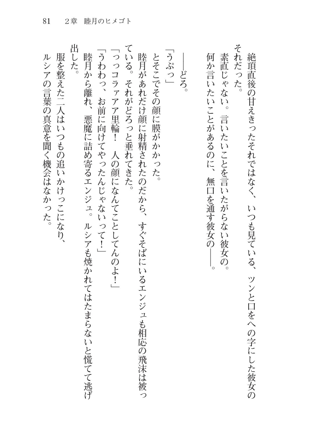 [Sakaki Kasa, Amami Yukino] Shishunki na Adam 7 - kissing you 82