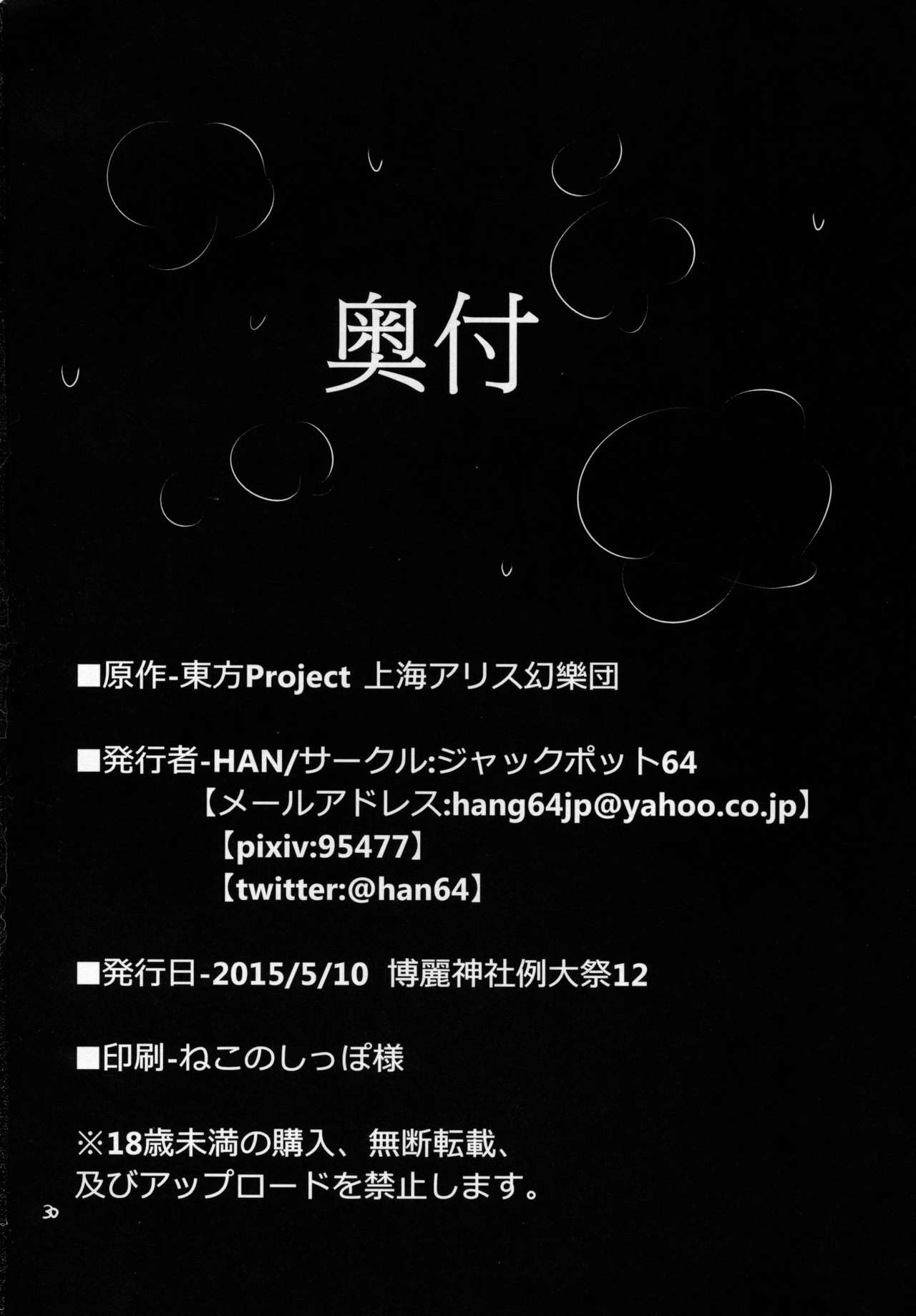 (Reitaisai 12) [Jackpot 64 (HAN)] Touhou Mureiden (Touhou Project) [English] [CGrascal] 28