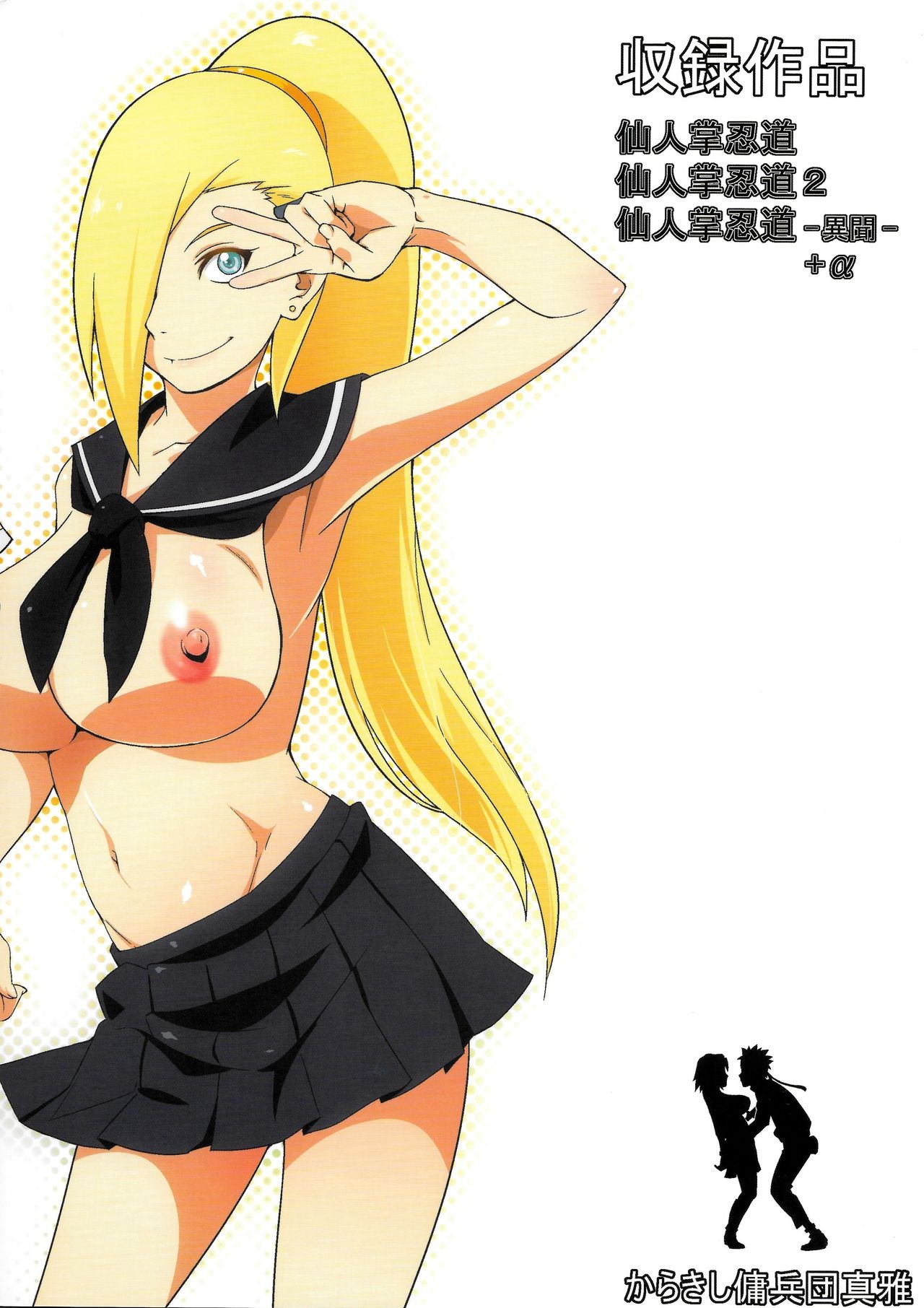 (C87) [Karakishi Youhei-dan Shinga (Sahara Wataru)] Haouju 2 (Naruto) [English] {doujin-moe.us} [Incomplete] 26