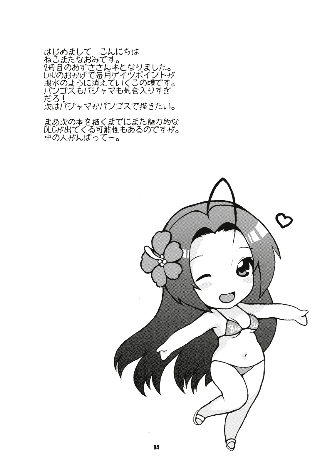(SC39) [Nekomataya (Nekomata Naomi)] Iyashikei Idol Himitsu no Aibiki [The Healing Type Idol’s Secret Rendezvous] (THE IDOLMASTER) [English] [Musashi Quality] 2