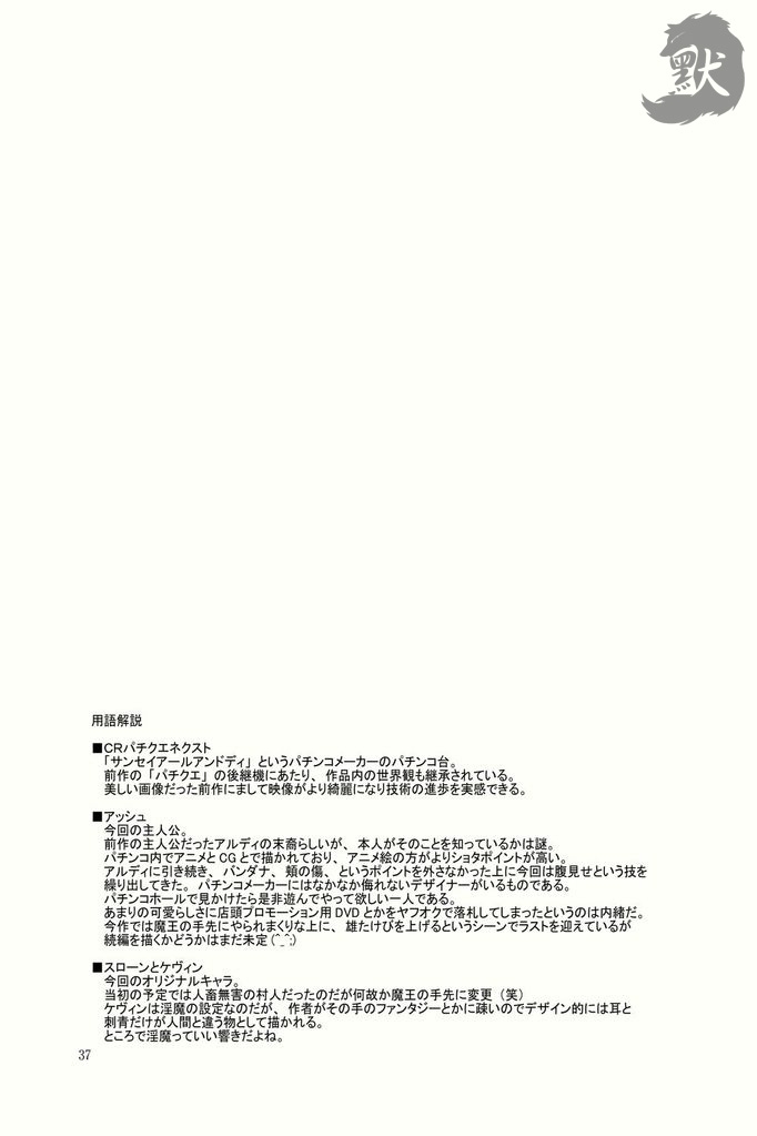 (C78) [CLUB-Z (Hinata Yagaki)] BLACKOUT (PachiQue Next) [Chinese] 33