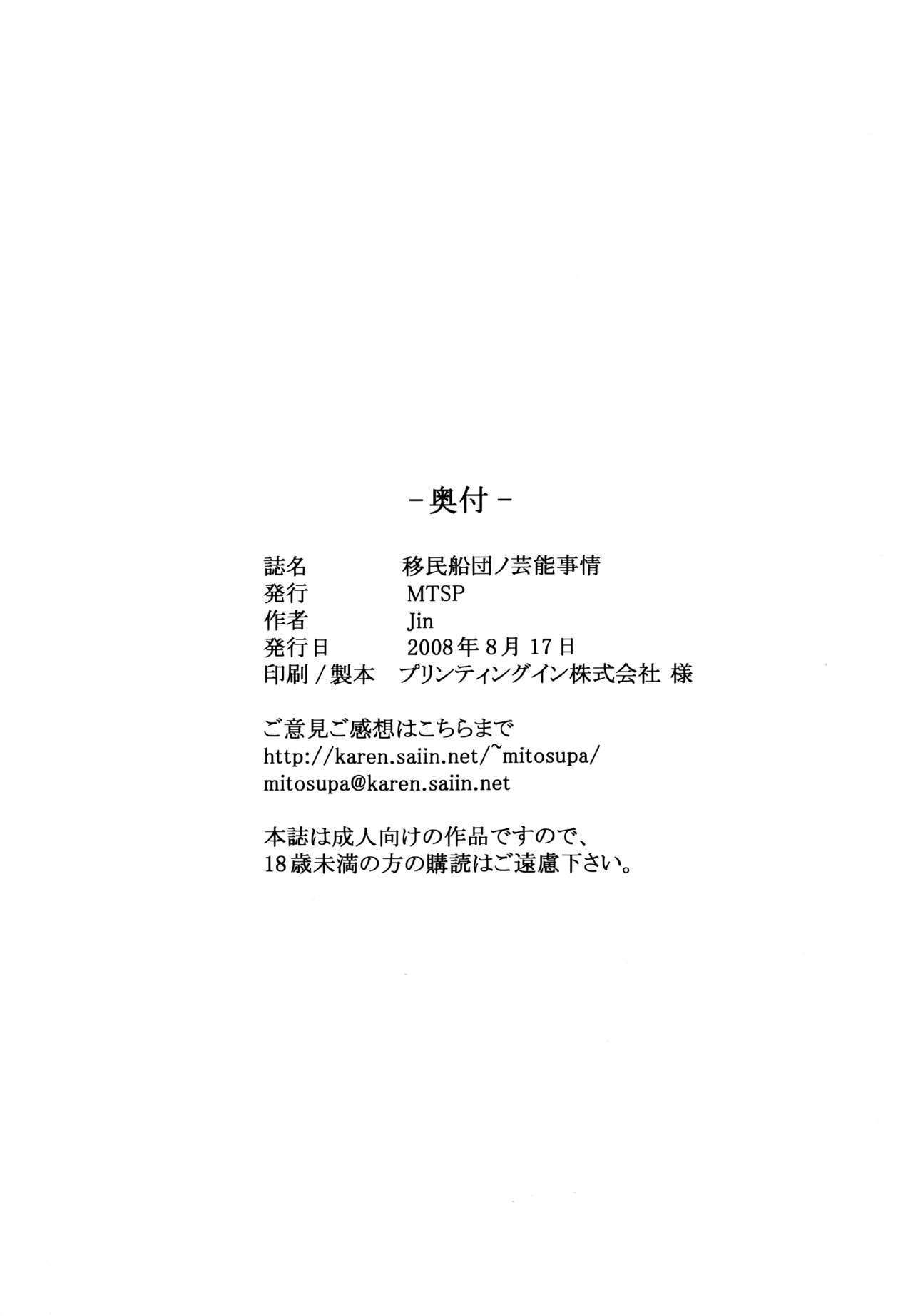(C74) [MTSP (Jin)] Imin Sendan no Geinou Jijou (Macross Frontier) [English] [EHCOVE] 24