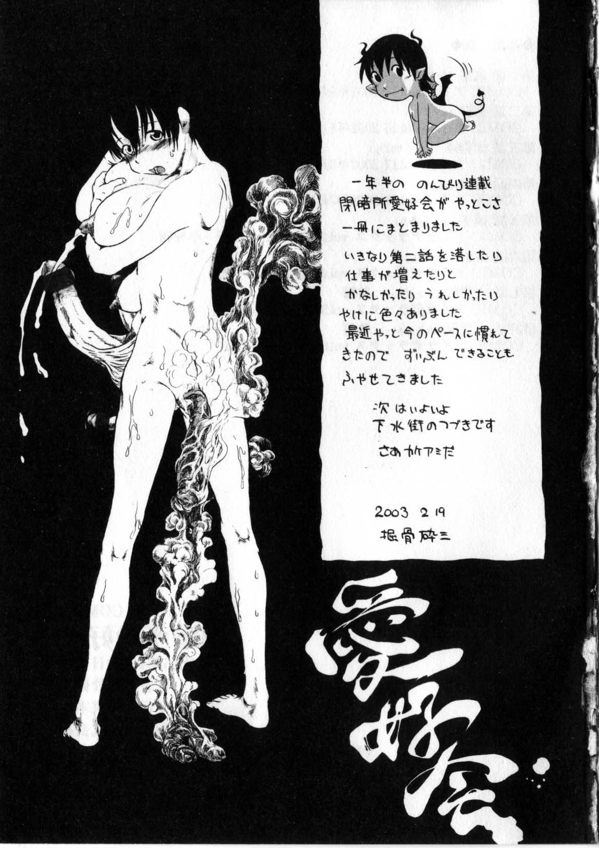 [Horihone Saizou] Heiansho Aikoukai 159