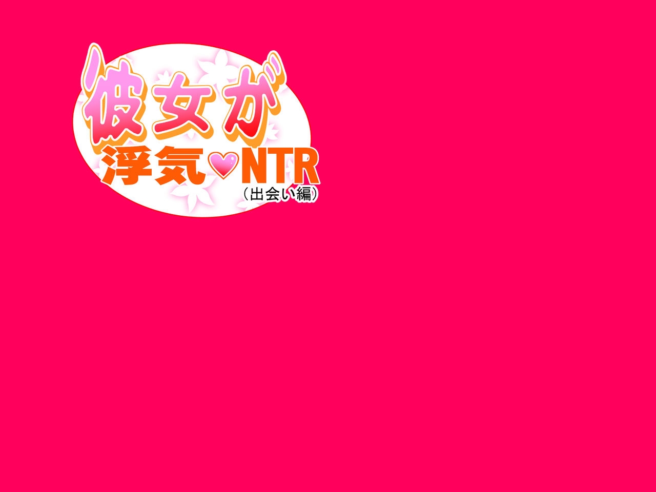 [Tail of Nearly] Kanojo ga Uwaki NTR Deai-hen (Neon Genesis Evangelion) 1