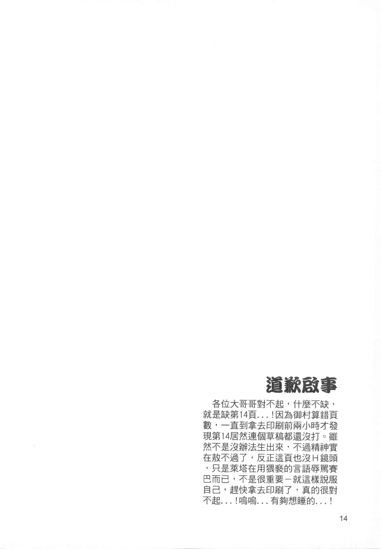 (FF9) [Genshokuya (Mimura Ryou)] Kishi to Kihei no Ichinichi (Fate/hollow ataraxia) [Chinese] 13