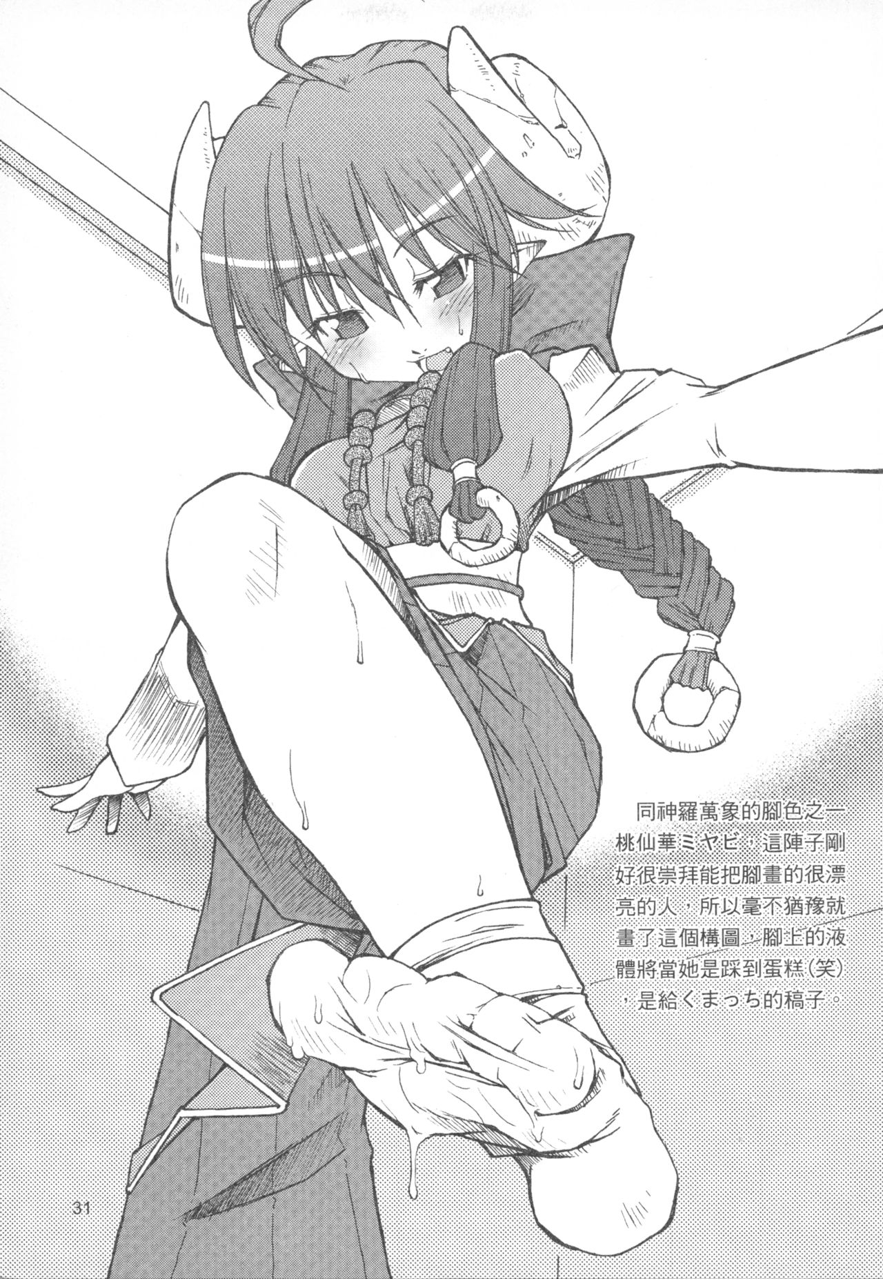 (FF9) [Genshokuya (Mimura Ryou)] Kishi to Kihei no Ichinichi (Fate/hollow ataraxia) [Chinese] 30