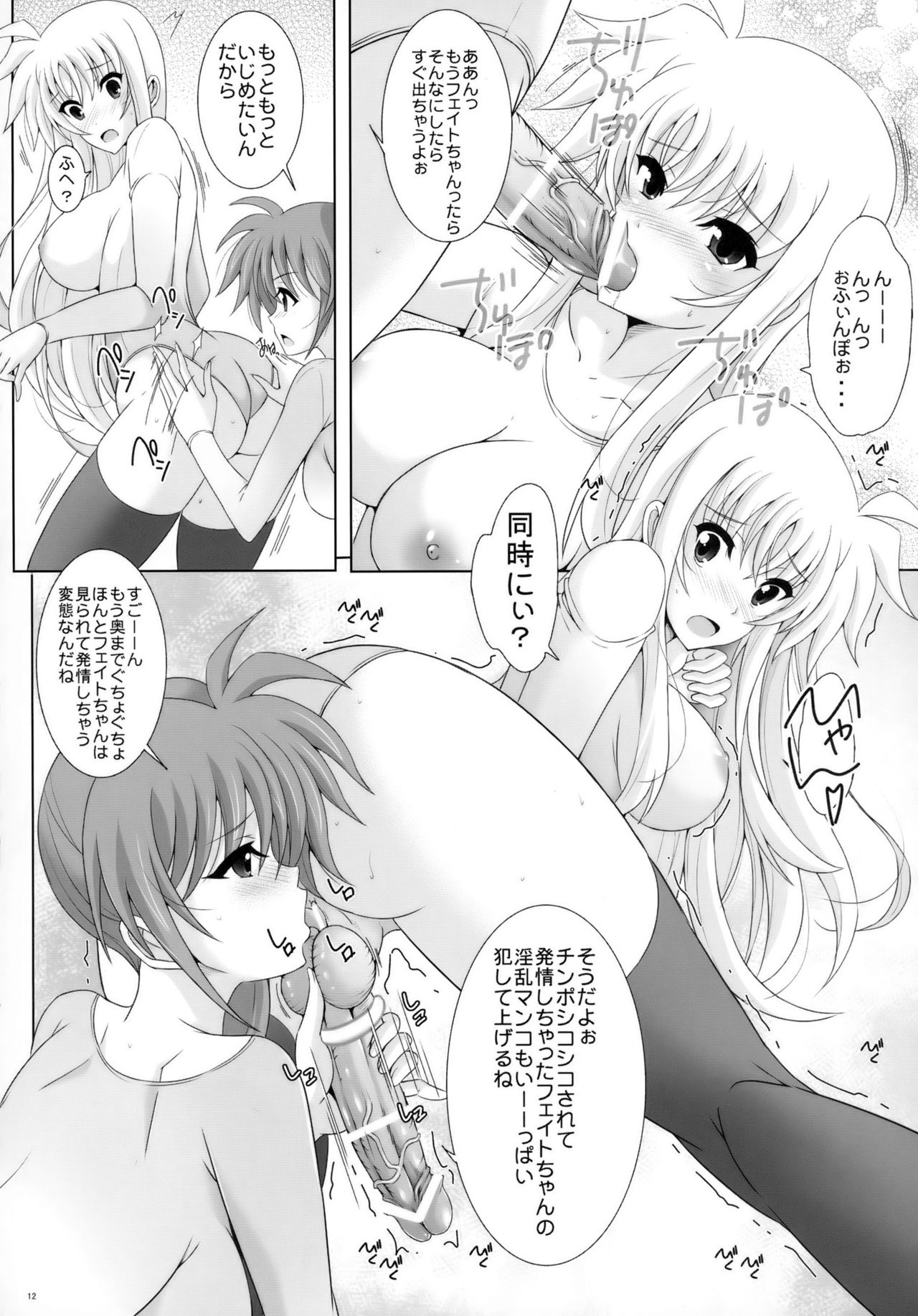 (Futaket 11.5) [Rivajima (Yajima Index)] Futa NanoFei (Magical Girl Lyrical Nanoha) 11