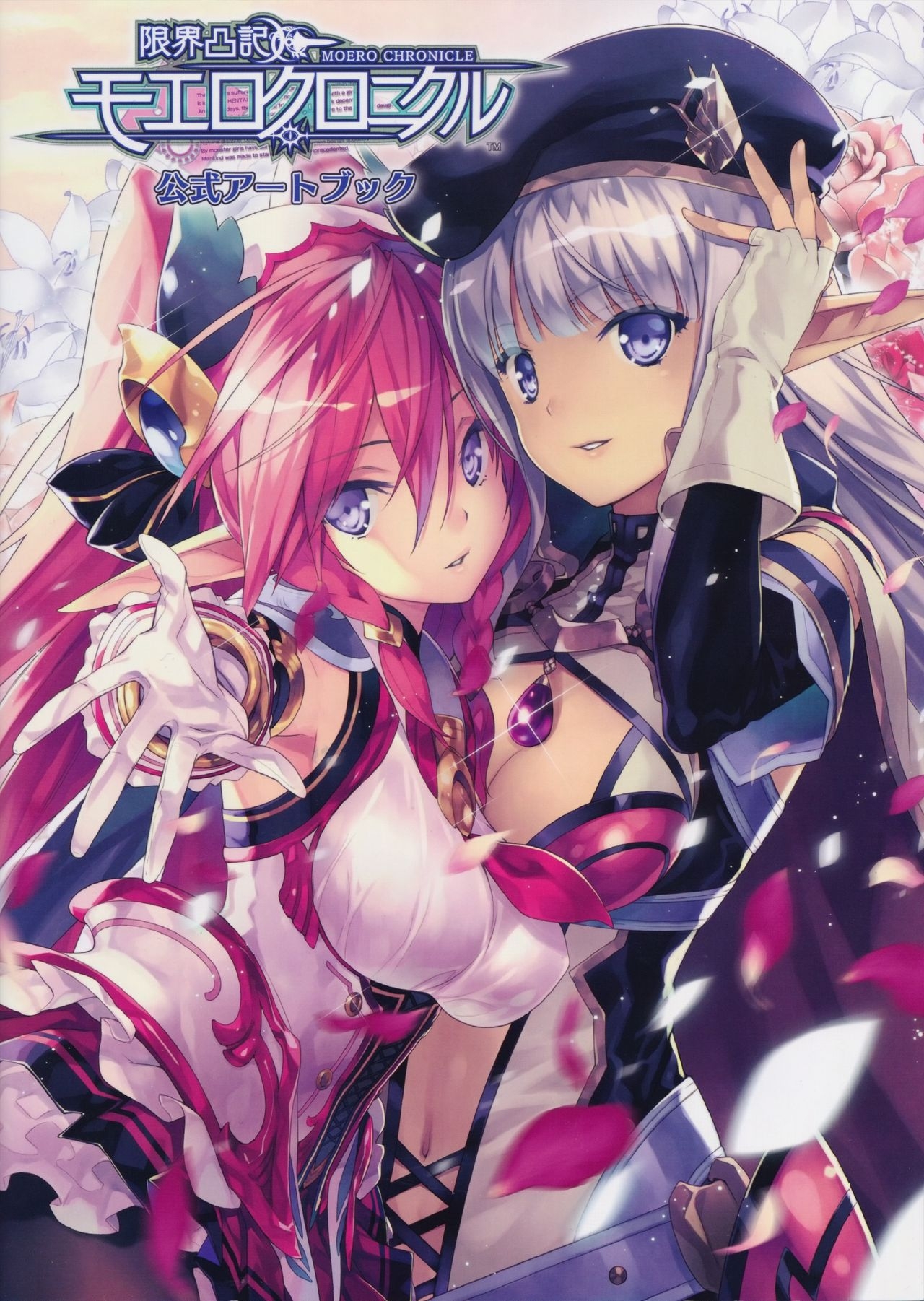 Moero Chronicle official art book 0