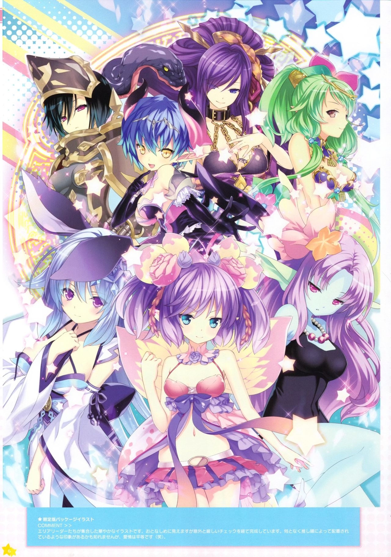 Moero Chronicle official art book 9