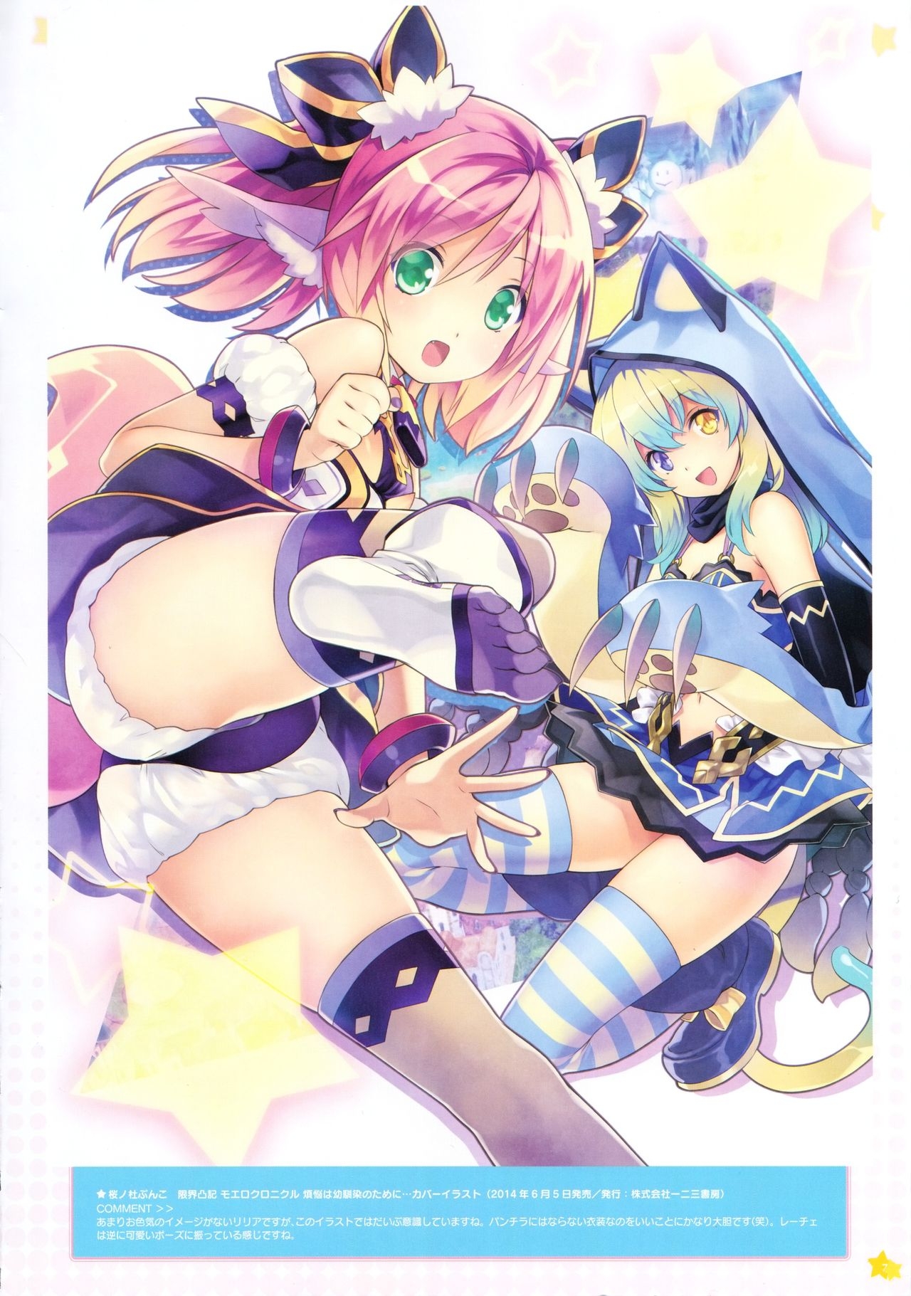 Moero Chronicle official art book 10