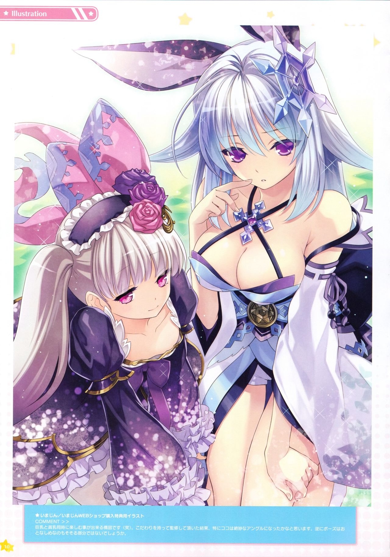 Moero Chronicle official art book 13