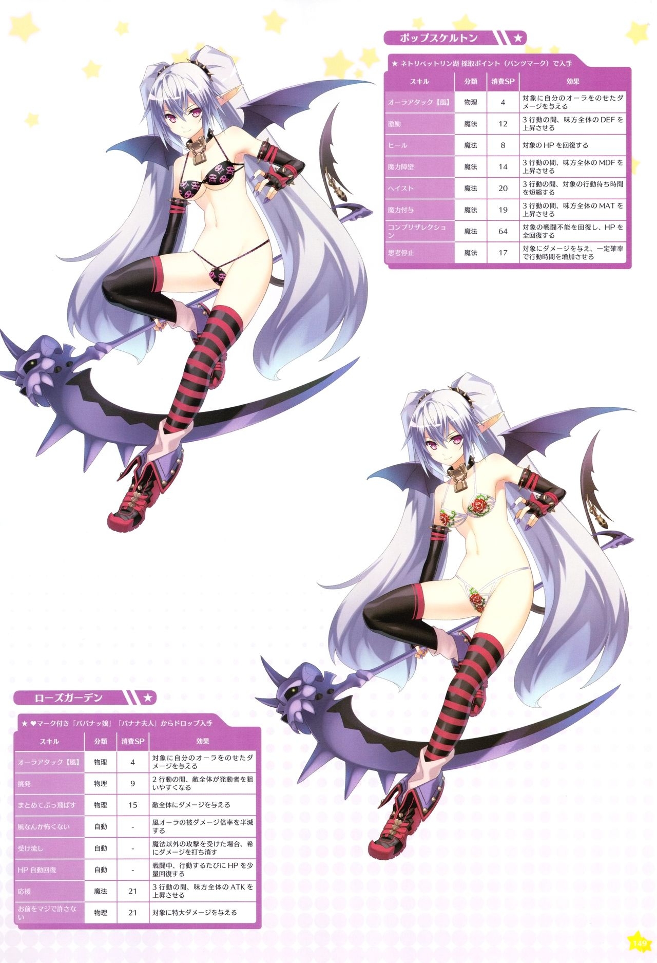 Moero Chronicle official art book 149