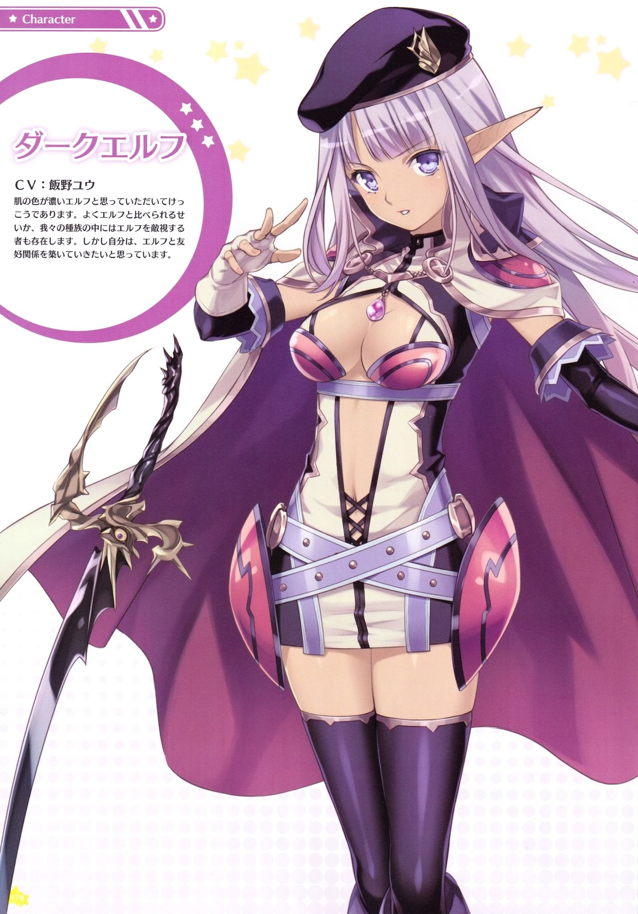 Moero Chronicle official art book 178
