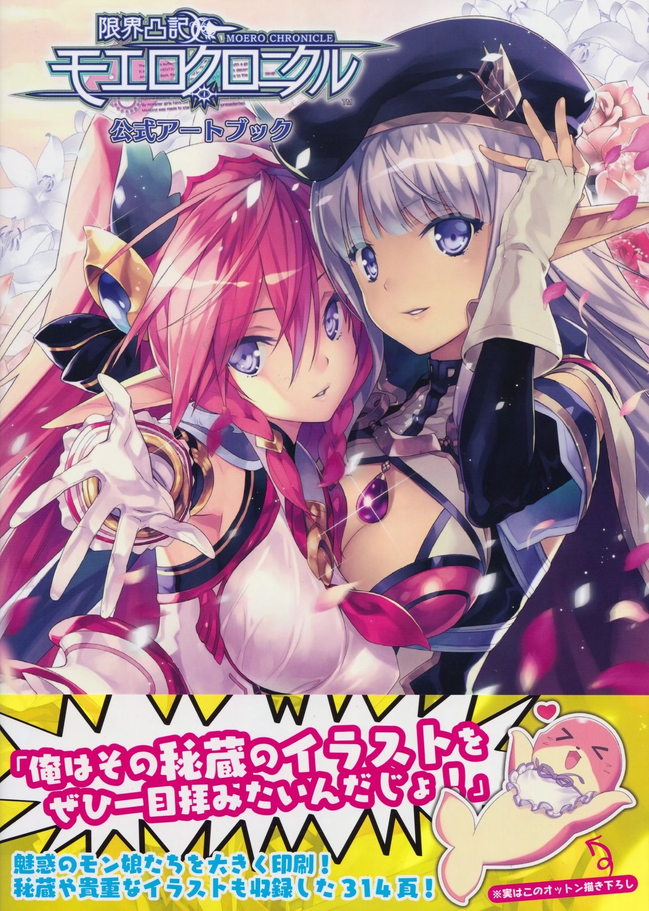 Moero Chronicle official art book 1
