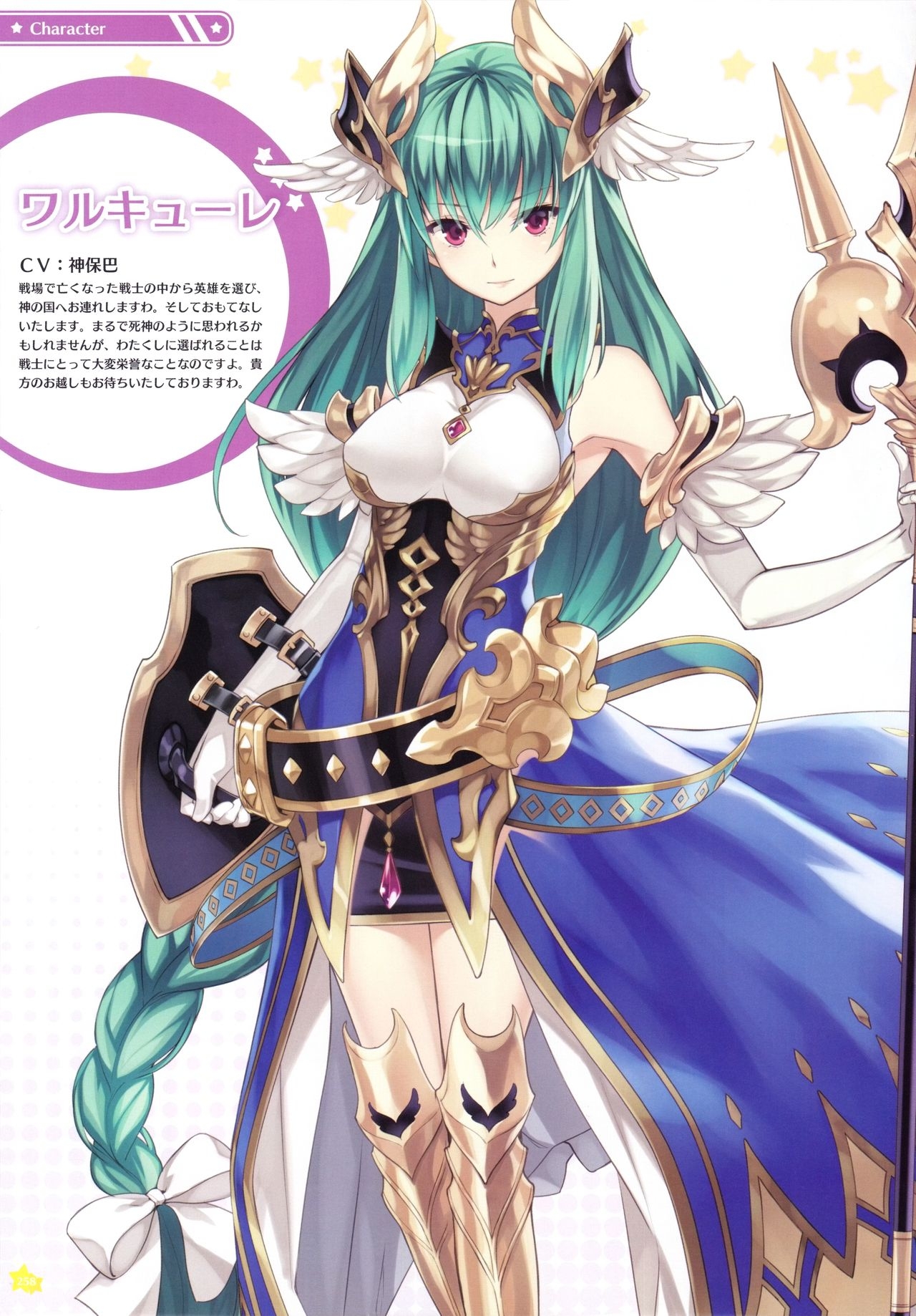 Moero Chronicle official art book 258