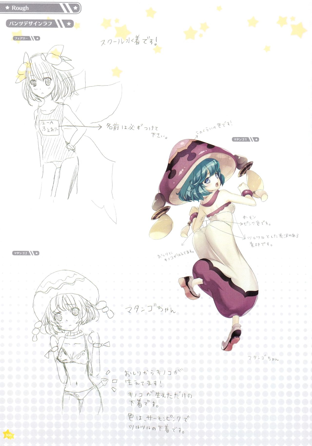 Moero Chronicle official art book 306