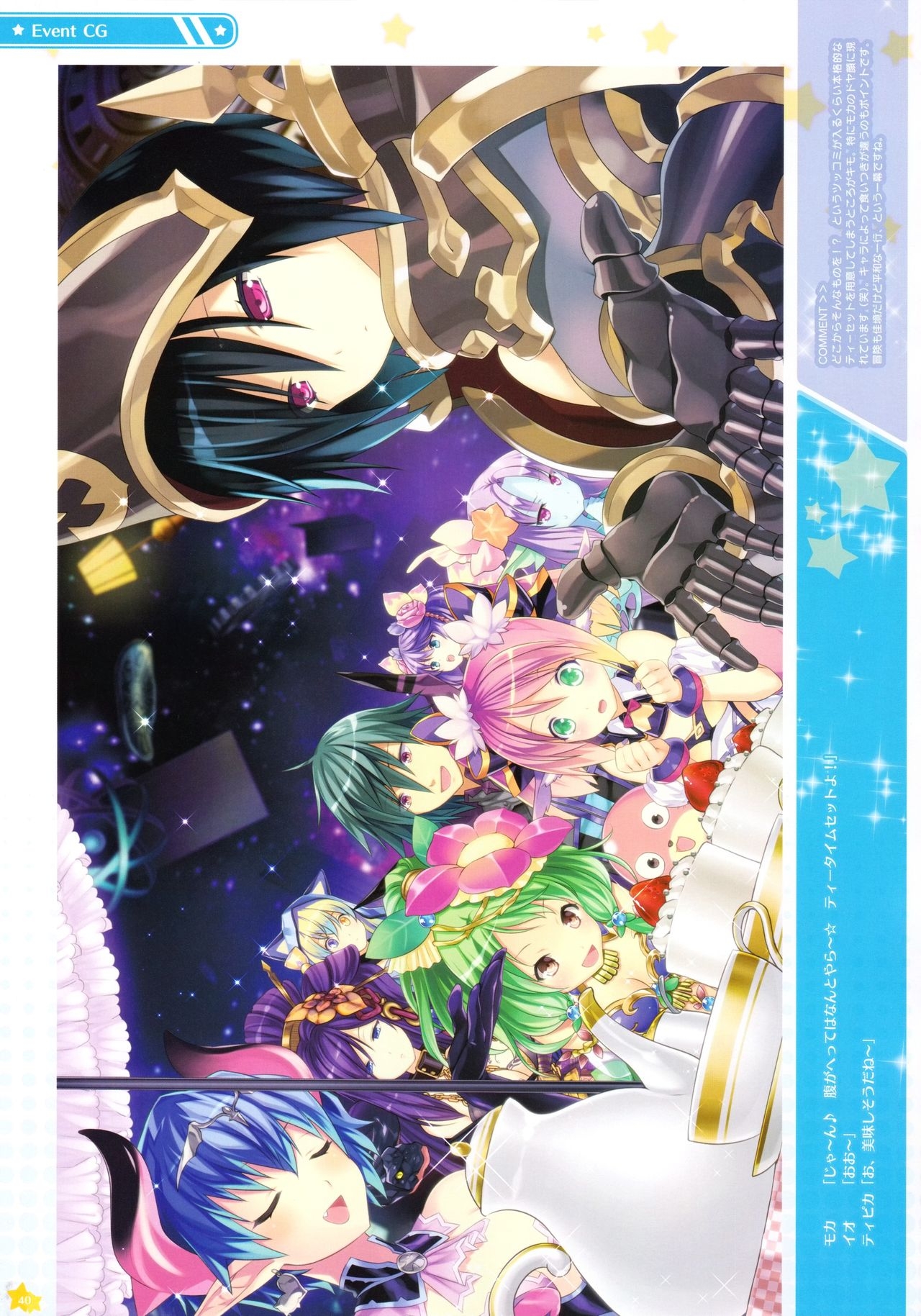 Moero Chronicle official art book 41