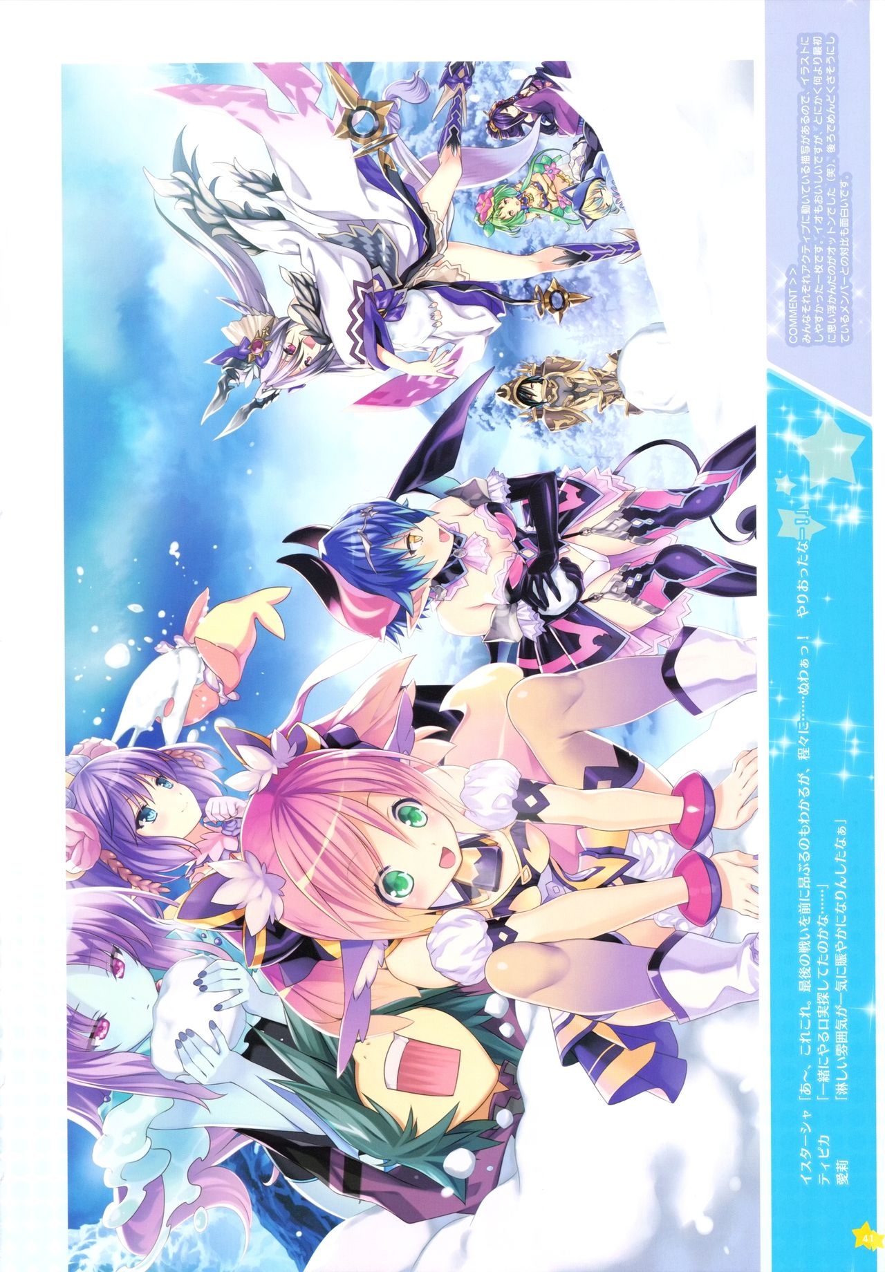 Moero Chronicle official art book 42