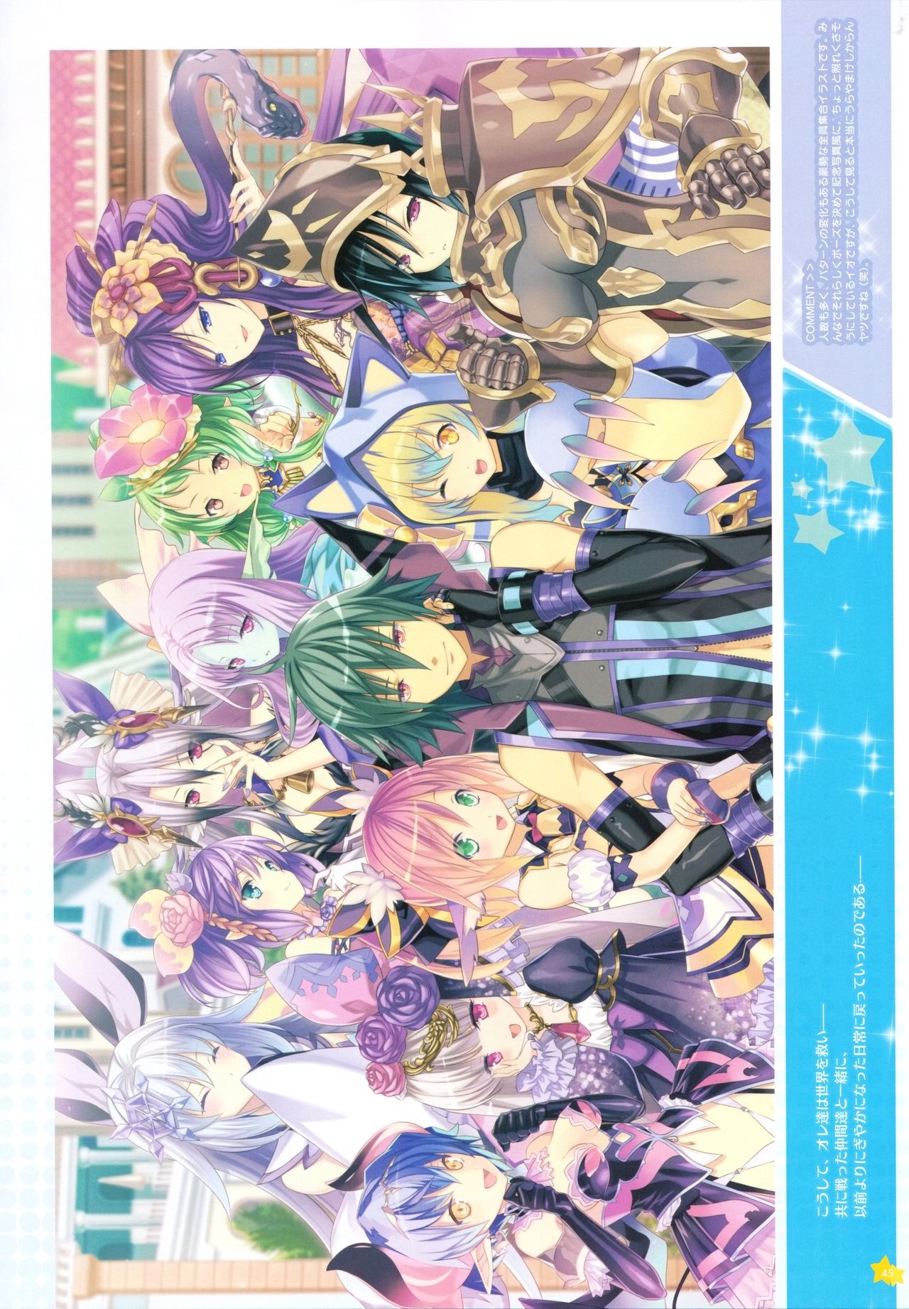 Moero Chronicle official art book 46