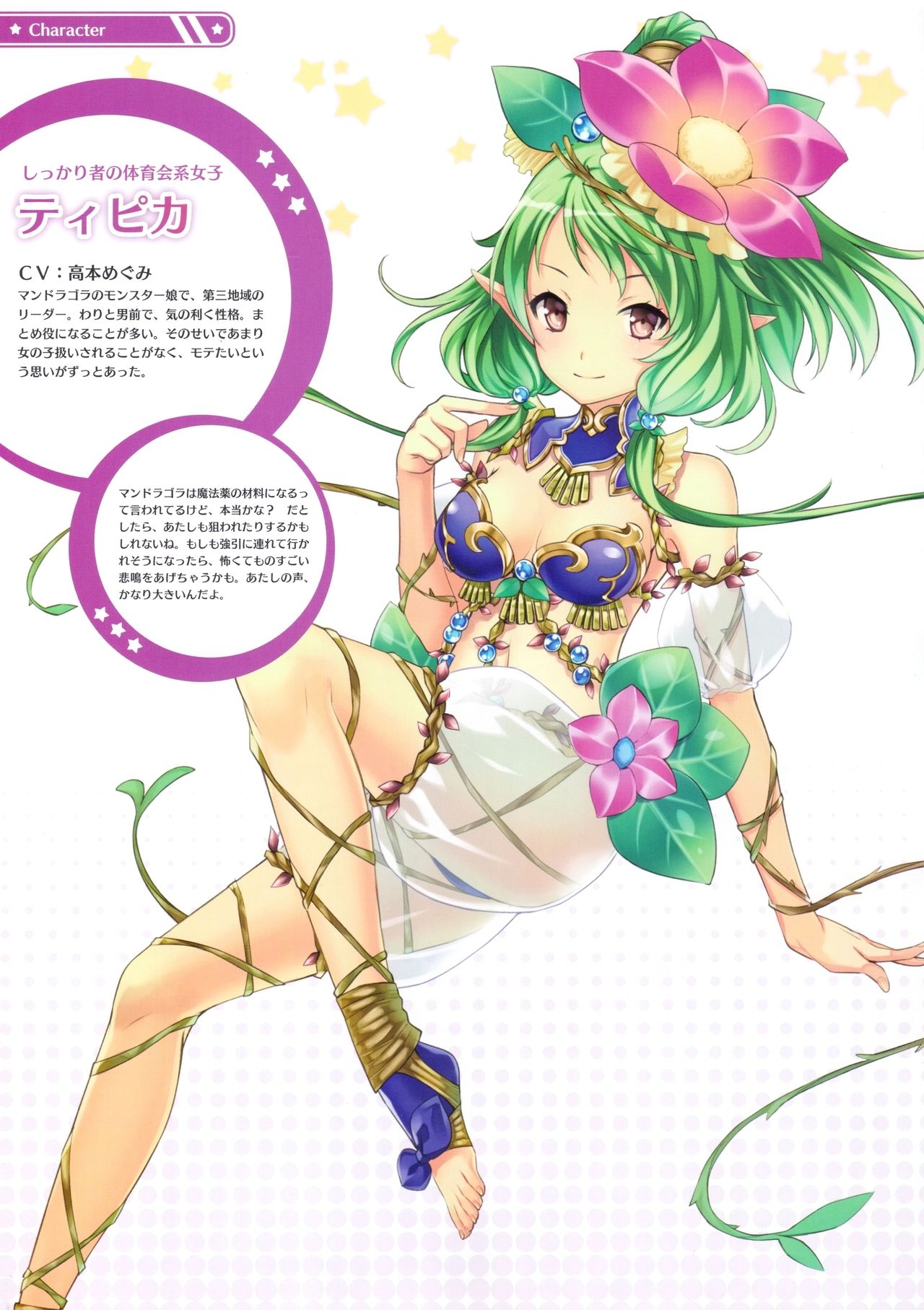 Moero Chronicle official art book 84