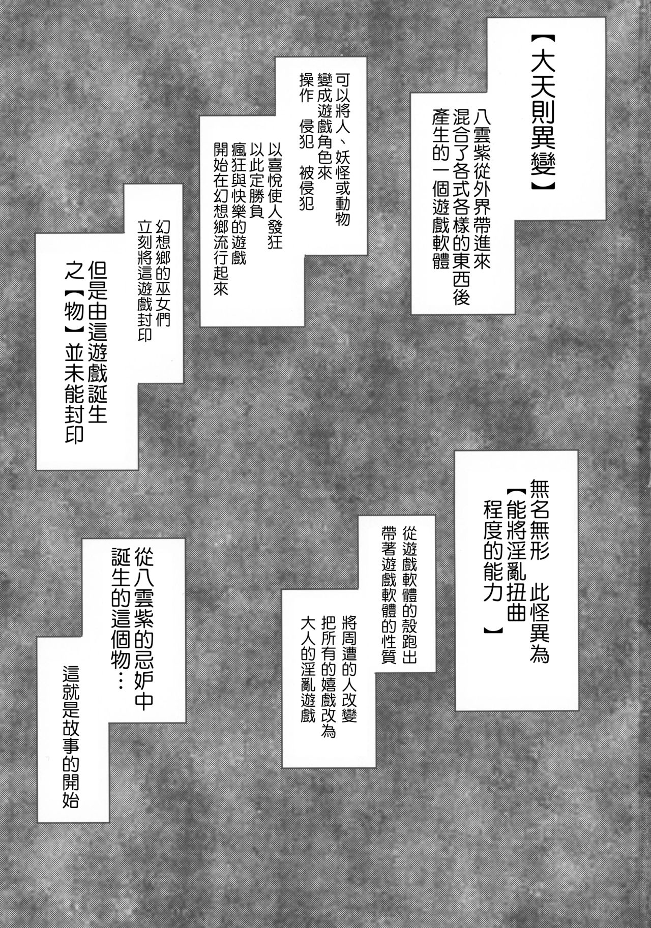 (Kouroumu 10) [Totsugasa (Sagattoru)] Kettou Ingi Ihen - Duelitia Sensation (Touhou Project) [Chinese] [M系資源聚合漢化組] 2