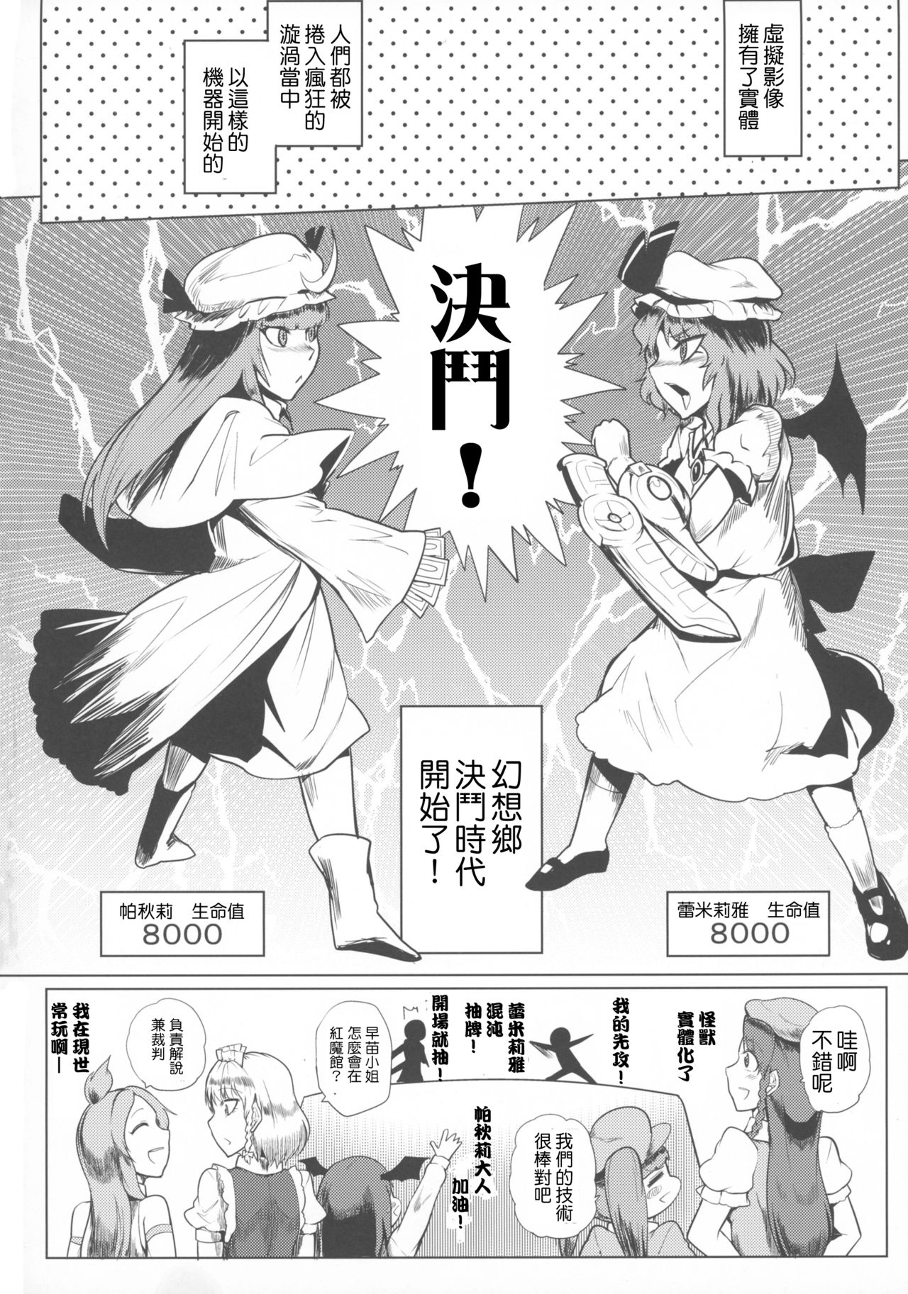 (Kouroumu 10) [Totsugasa (Sagattoru)] Kettou Ingi Ihen - Duelitia Sensation (Touhou Project) [Chinese] [M系資源聚合漢化組] 3