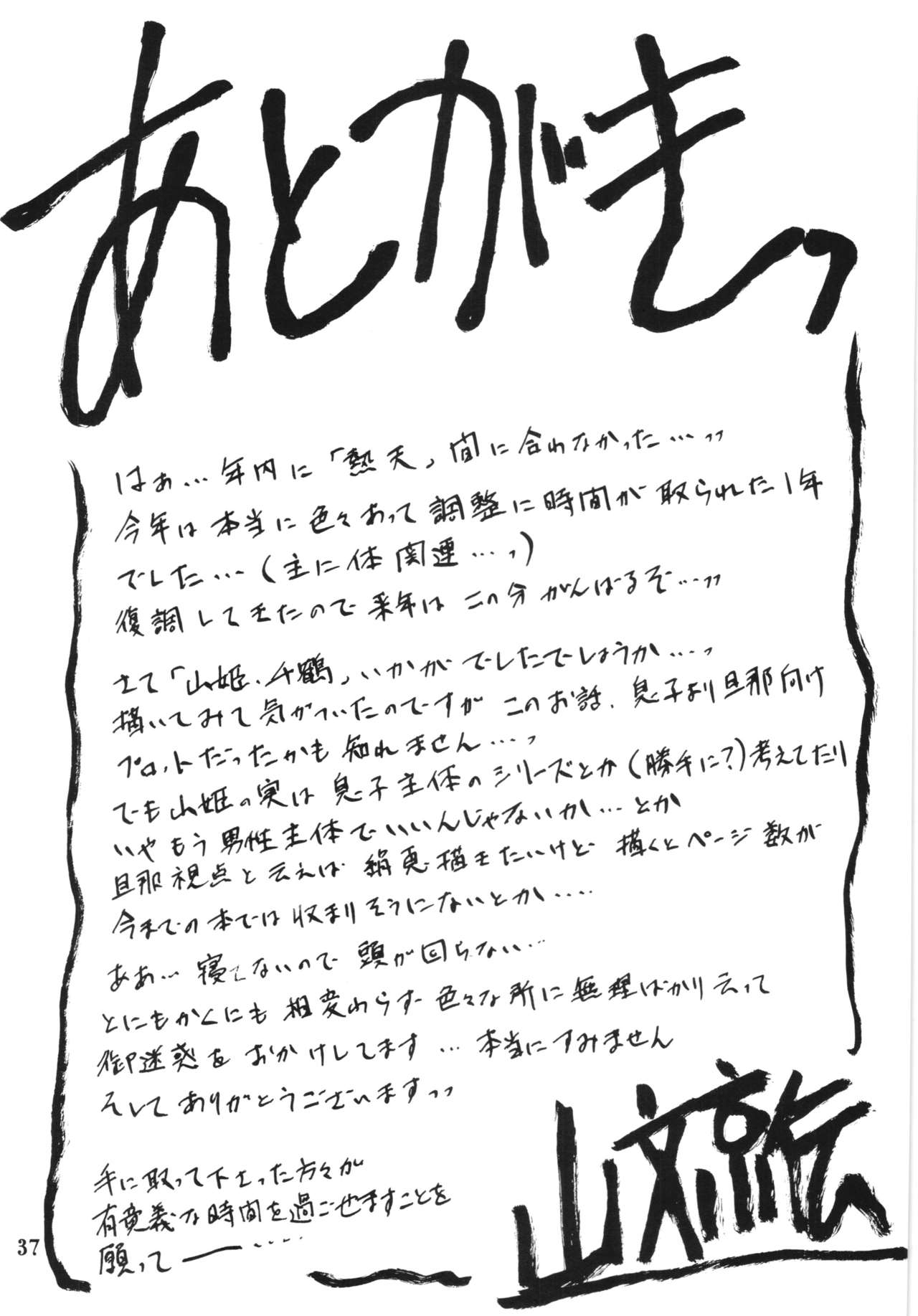 (C87) [Sankaku Apron (Sanbun Kyoden, Umu Rahi)] Akebi no Mi - Chizuru 36