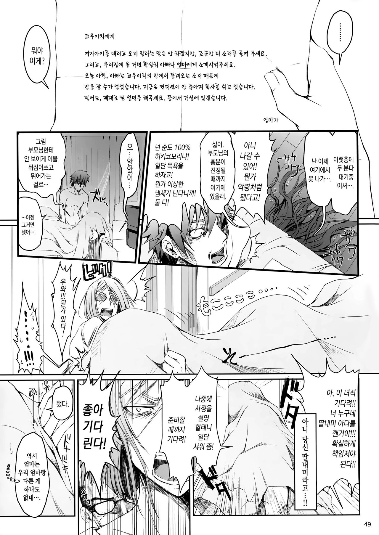 (C89) [UDON-YA (Kizuki Aruchu, ZAN)] Furohile Ge [Korean] [GingerAle] 48