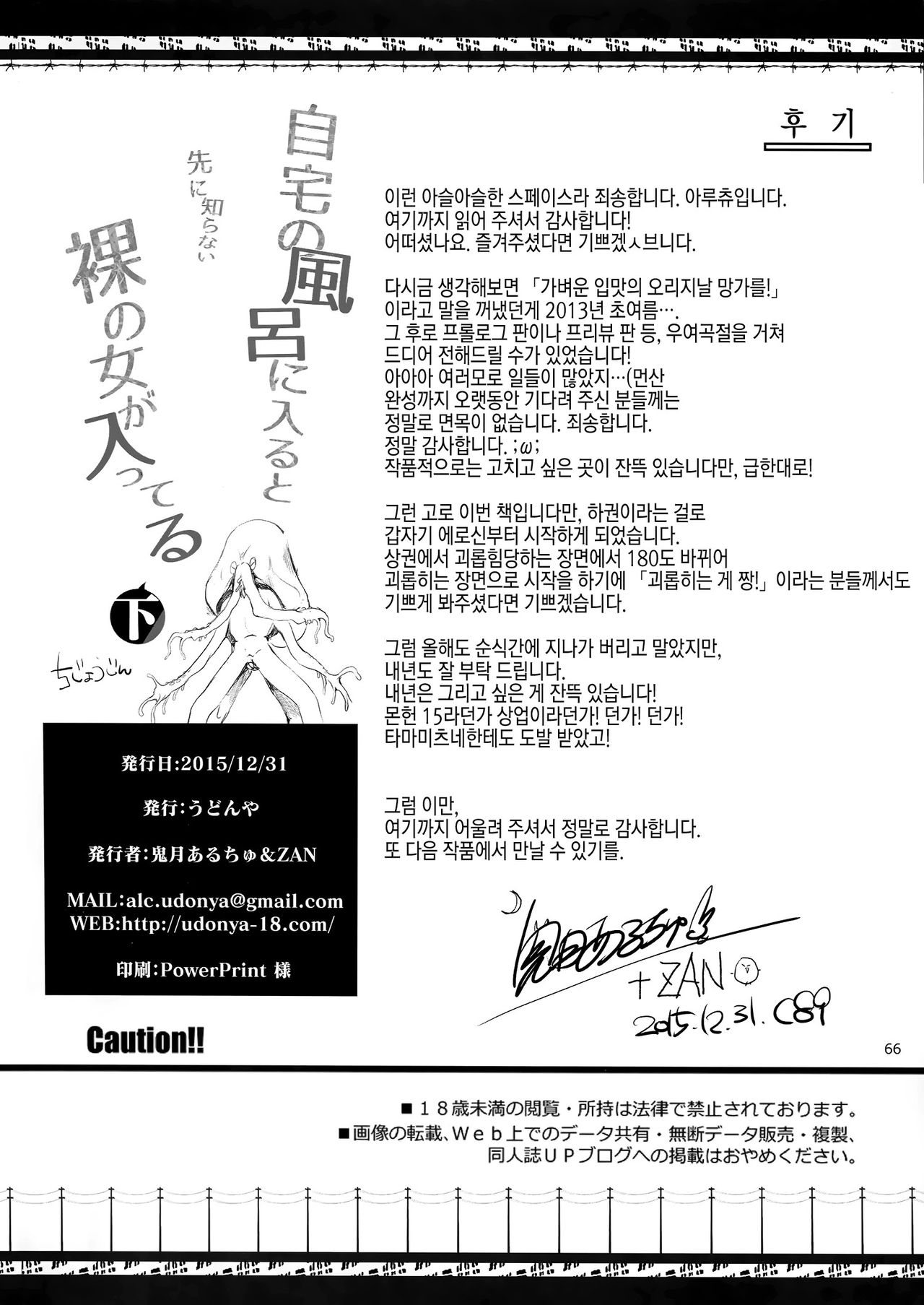 (C89) [UDON-YA (Kizuki Aruchu, ZAN)] Furohile Ge [Korean] [GingerAle] 64
