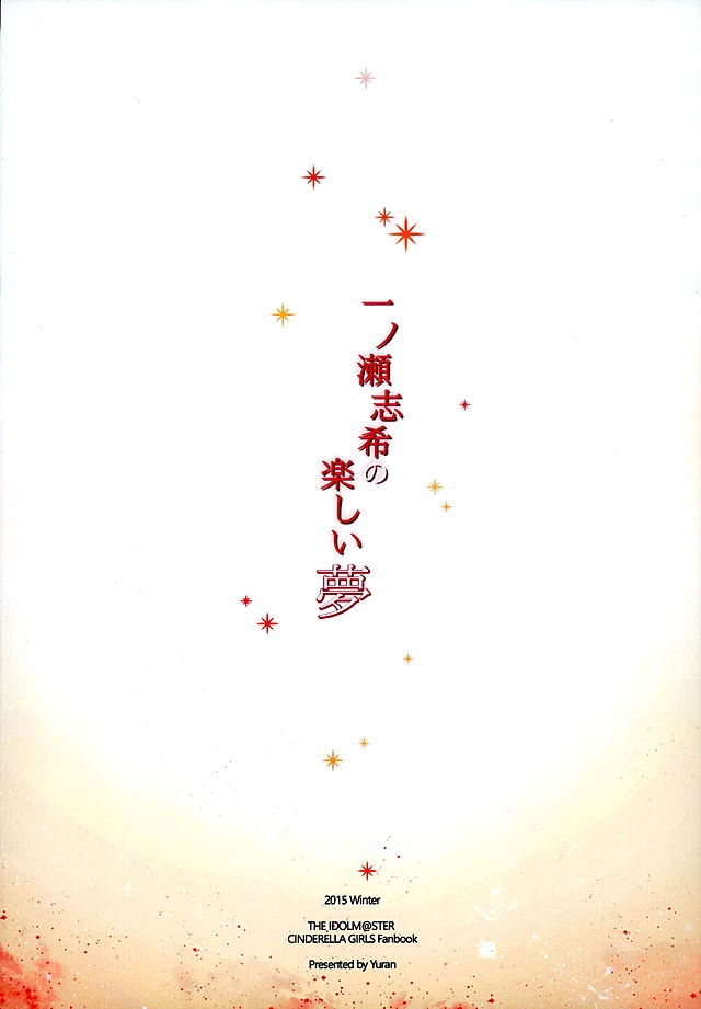 (C89) [MoonPhase (Yuran)] Ichinose Shiki no Tanoshii Yume (THE IDOLMASTER CINDERELLA GIRLS) 27